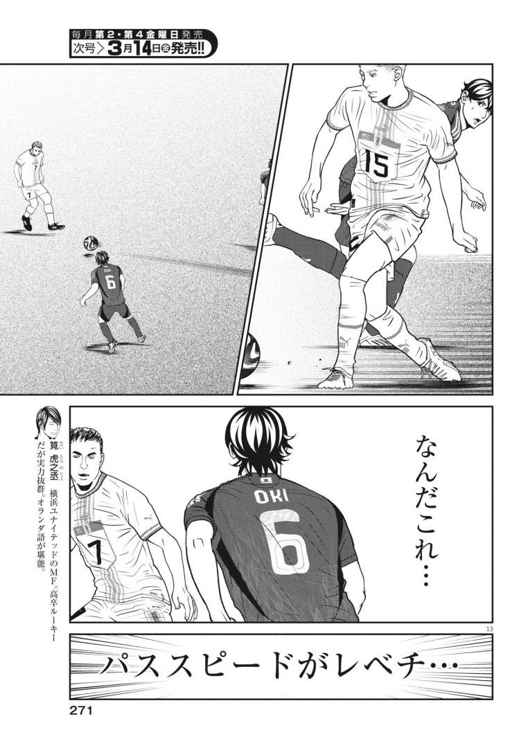 Football Nation Chapter 168 13ページ