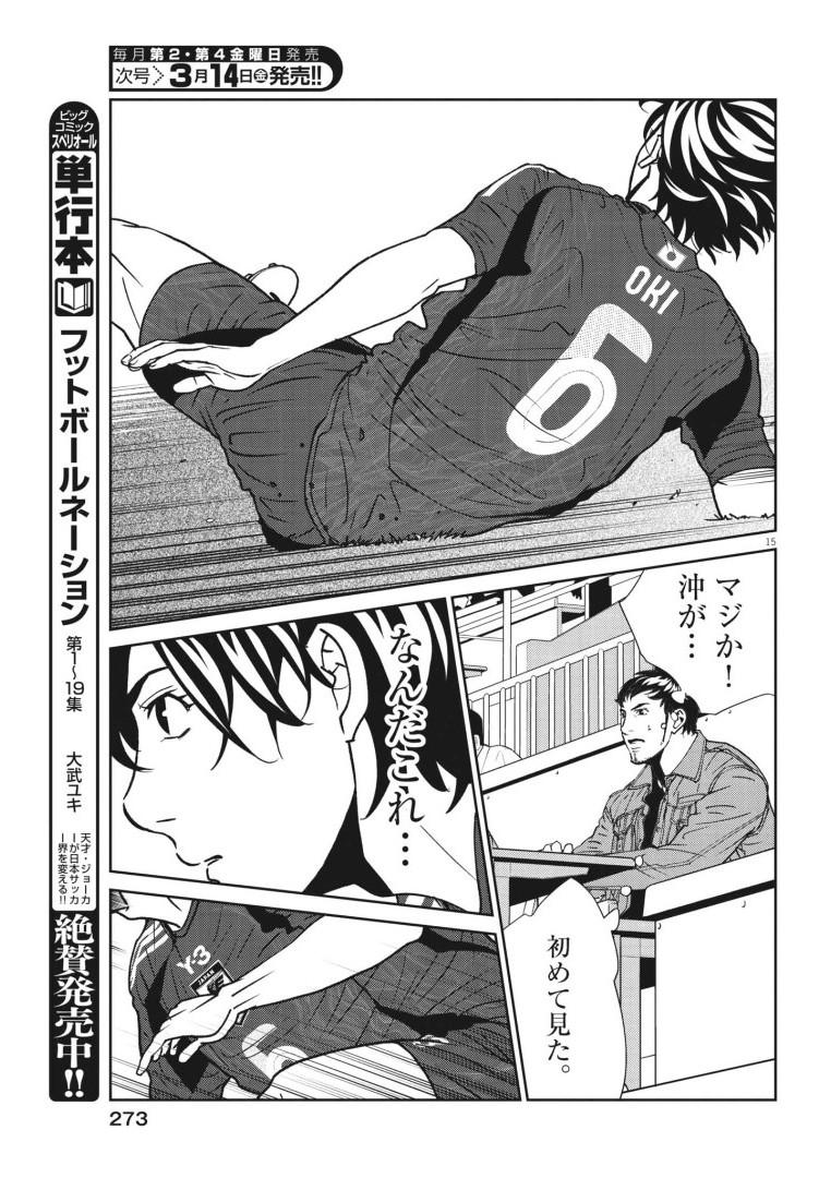 Football Nation Chapter 168 15ページ
