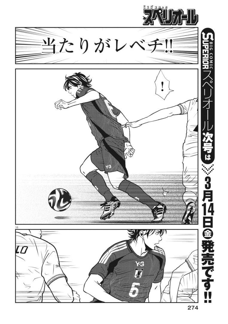 Football Nation Chapter 168 16ページ