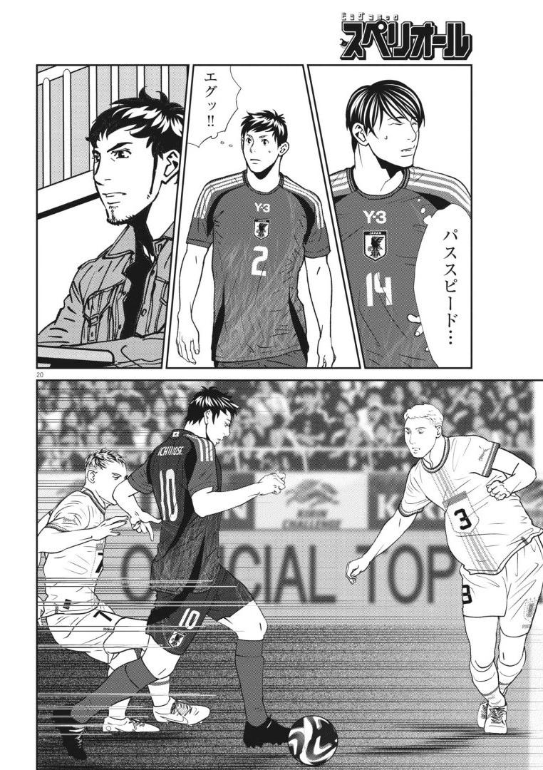 Football Nation Chapter 168 20ページ