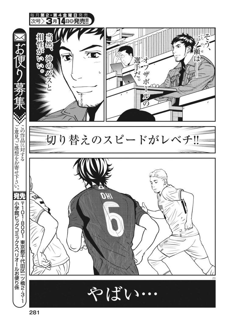 Football Nation Chapter 168 23ページ