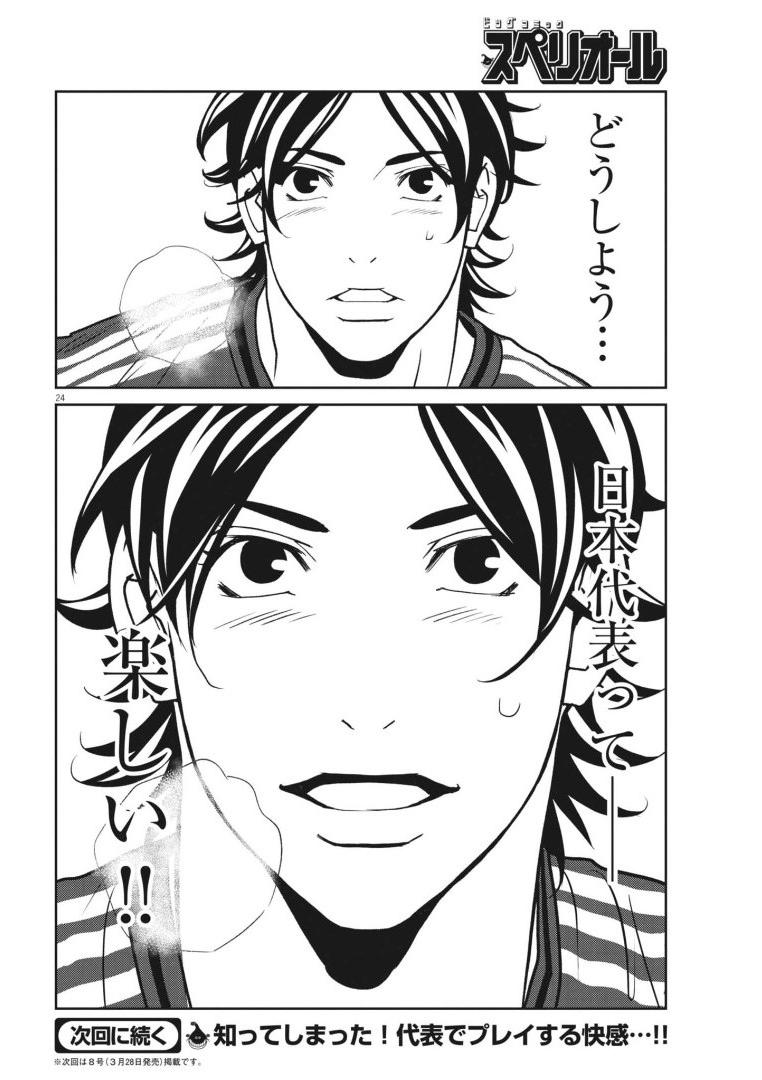 Football Nation Chapter 168 24ページ