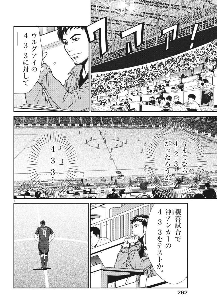 Football Nation Chapter 168 4ページ