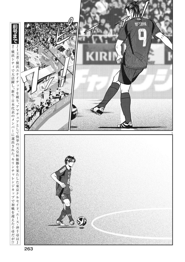 Football Nation Chapter 168 5ページ