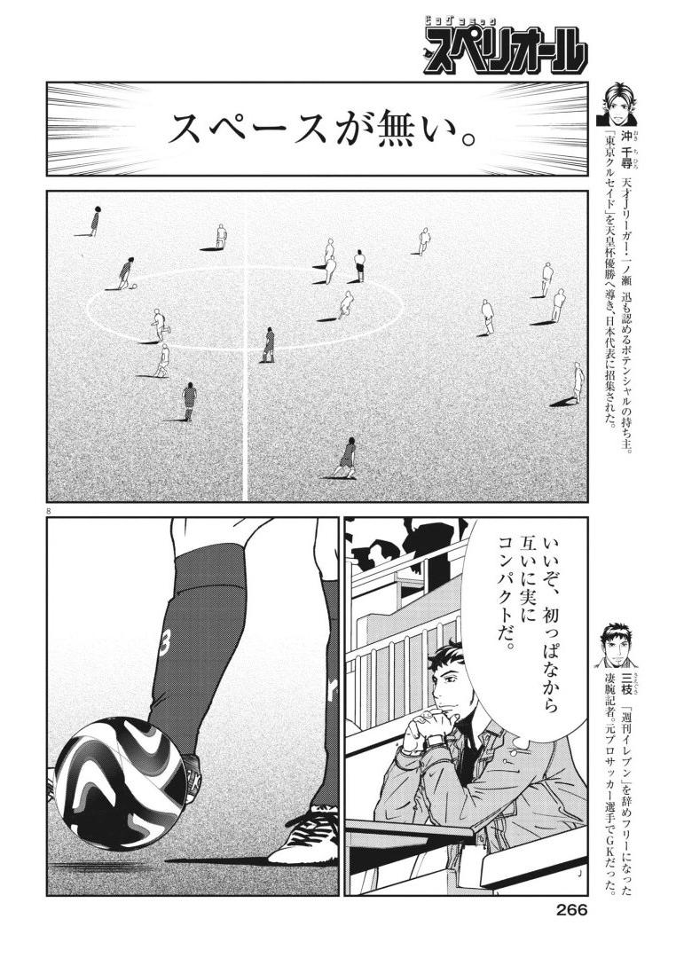 Football Nation Chapter 168 8ページ