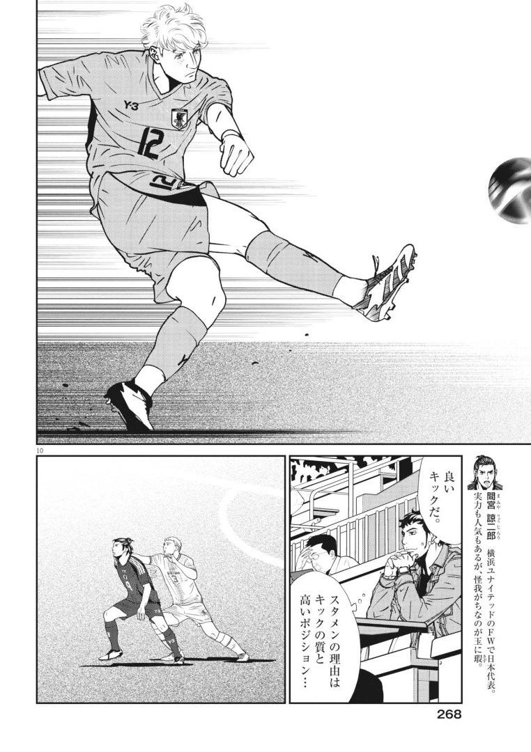 Football Nation Chapter 168 10ページ