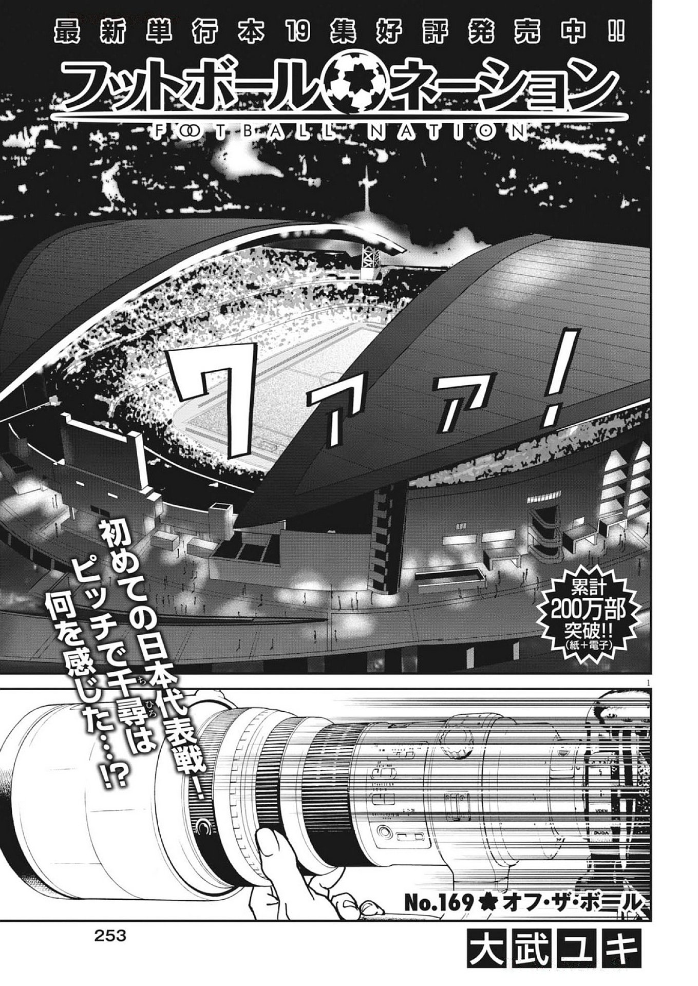Football Nation Chapter 169 1ページ