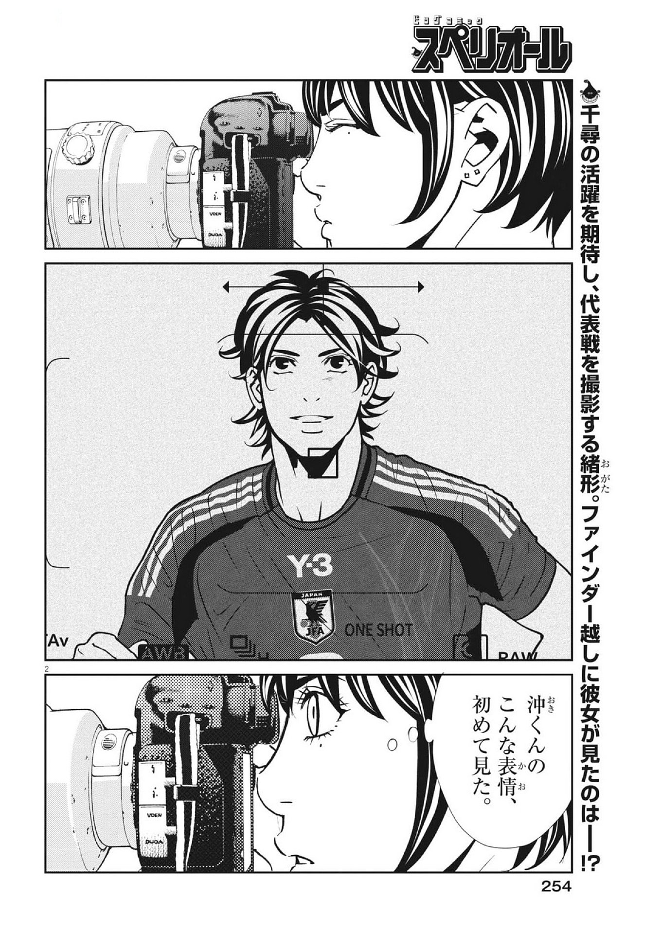 Football Nation Chapter 169 2ページ