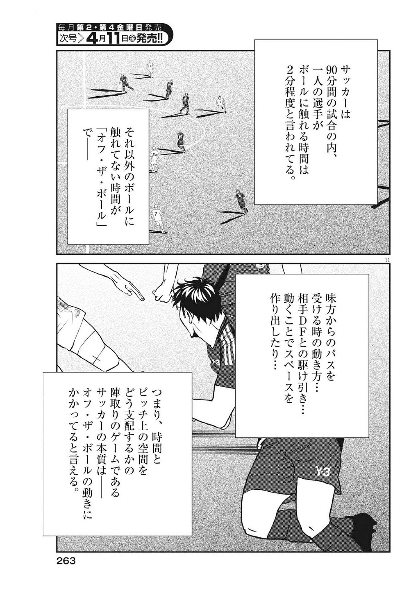 Football Nation Chapter 169 11ページ