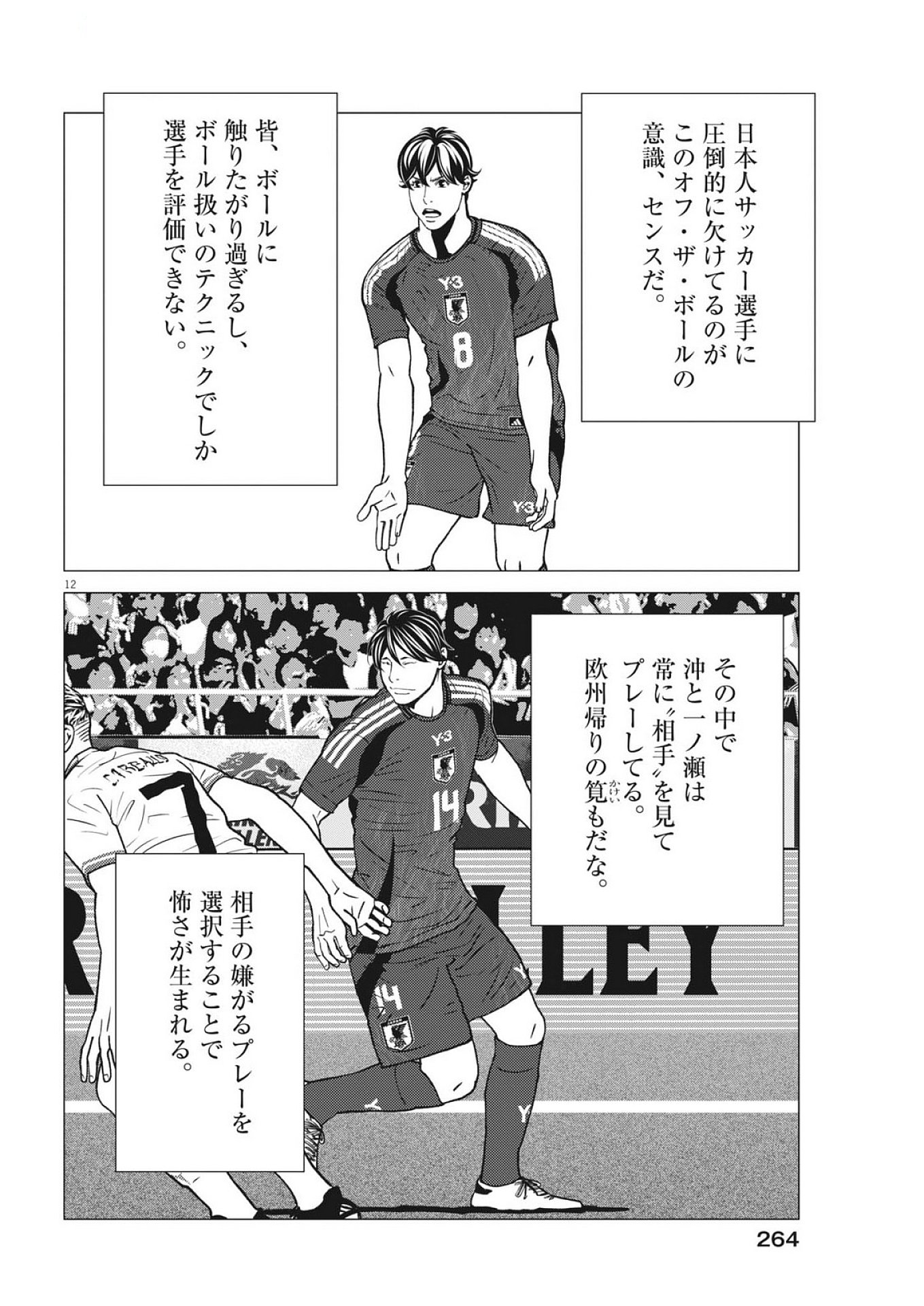 Football Nation Chapter 169 12ページ