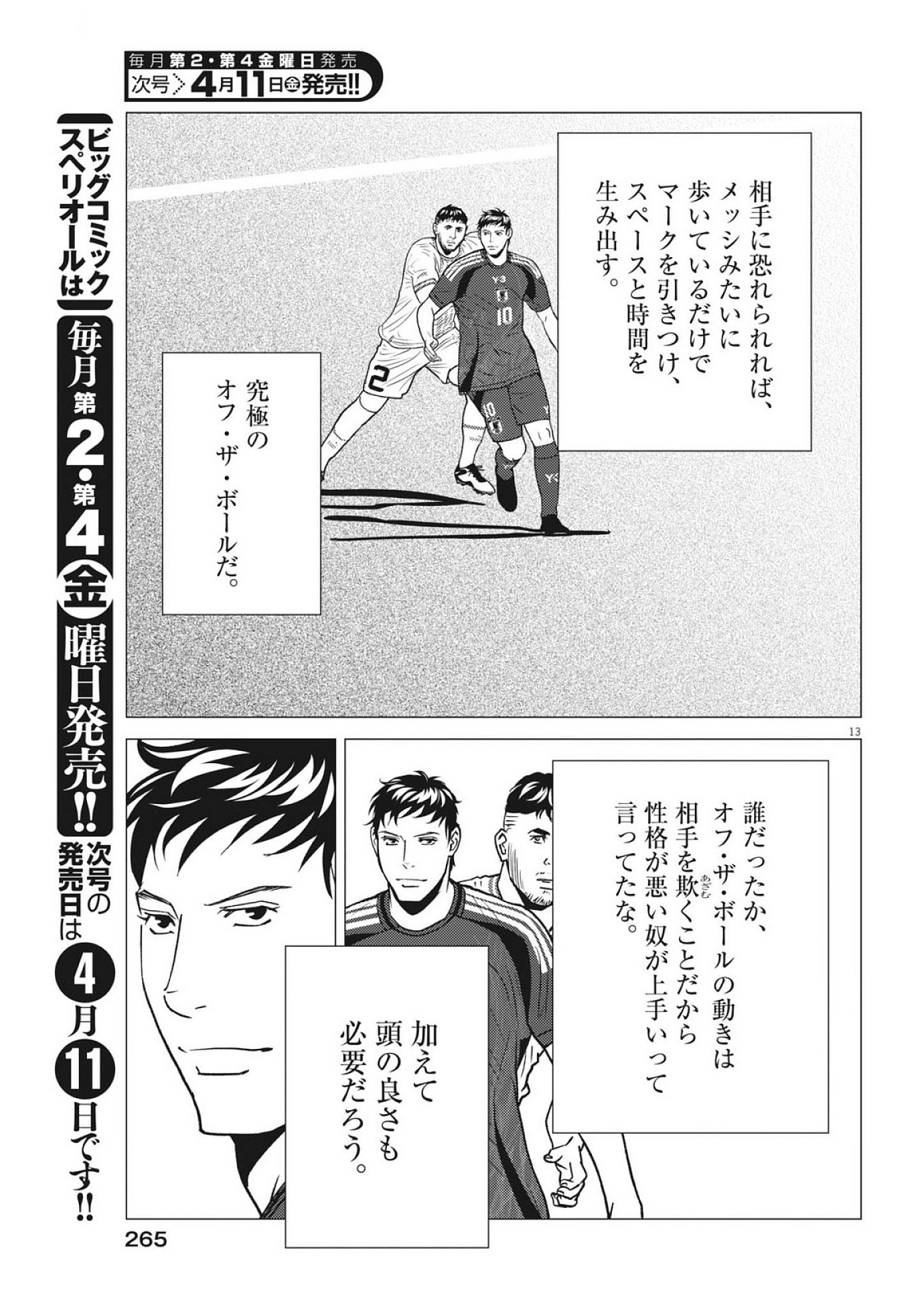 Football Nation Chapter 169 13ページ