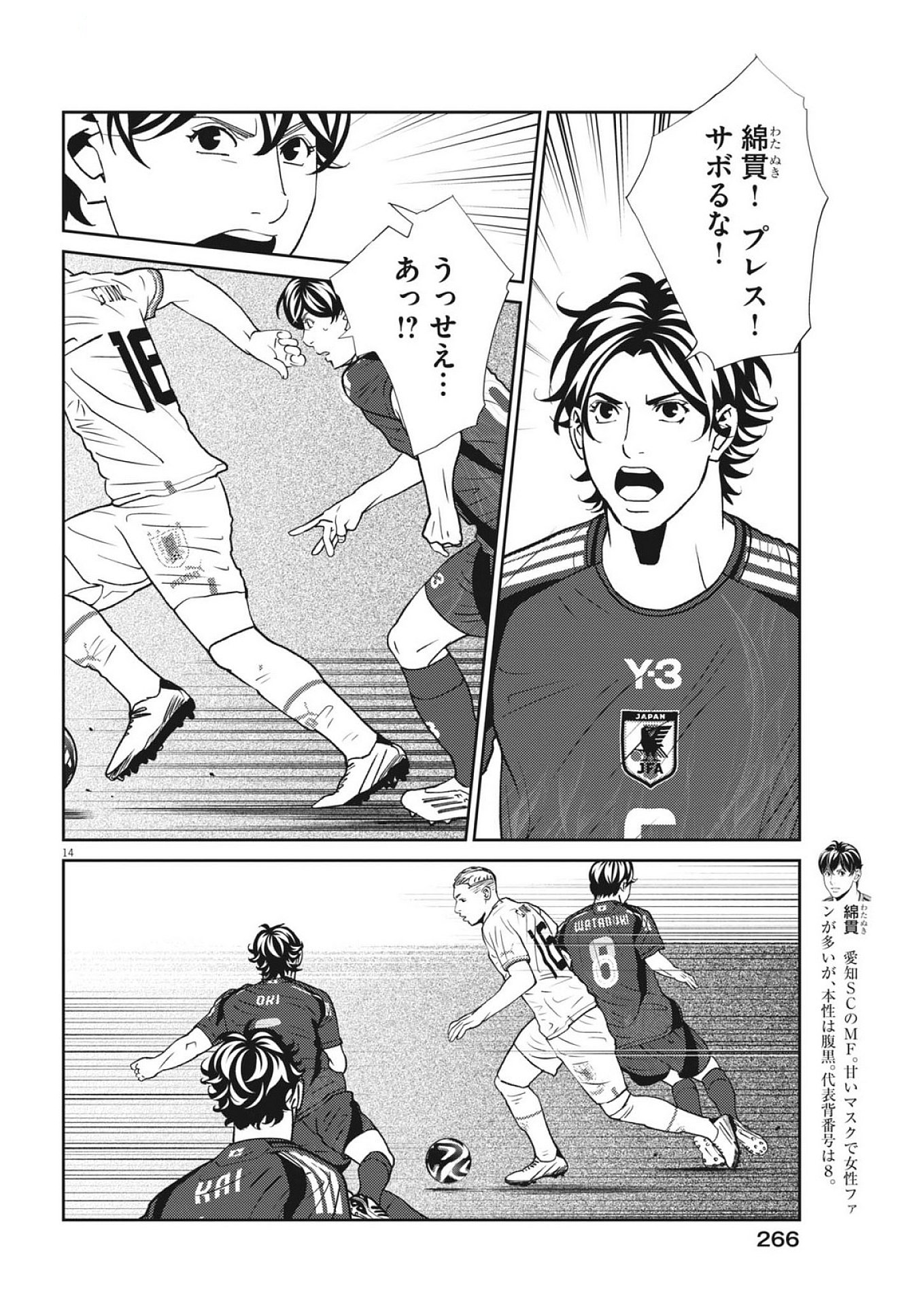 Football Nation Chapter 169 14ページ
