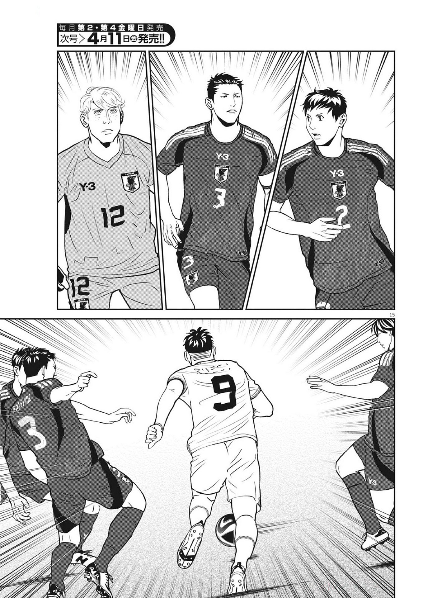 Football Nation Chapter 169 15ページ