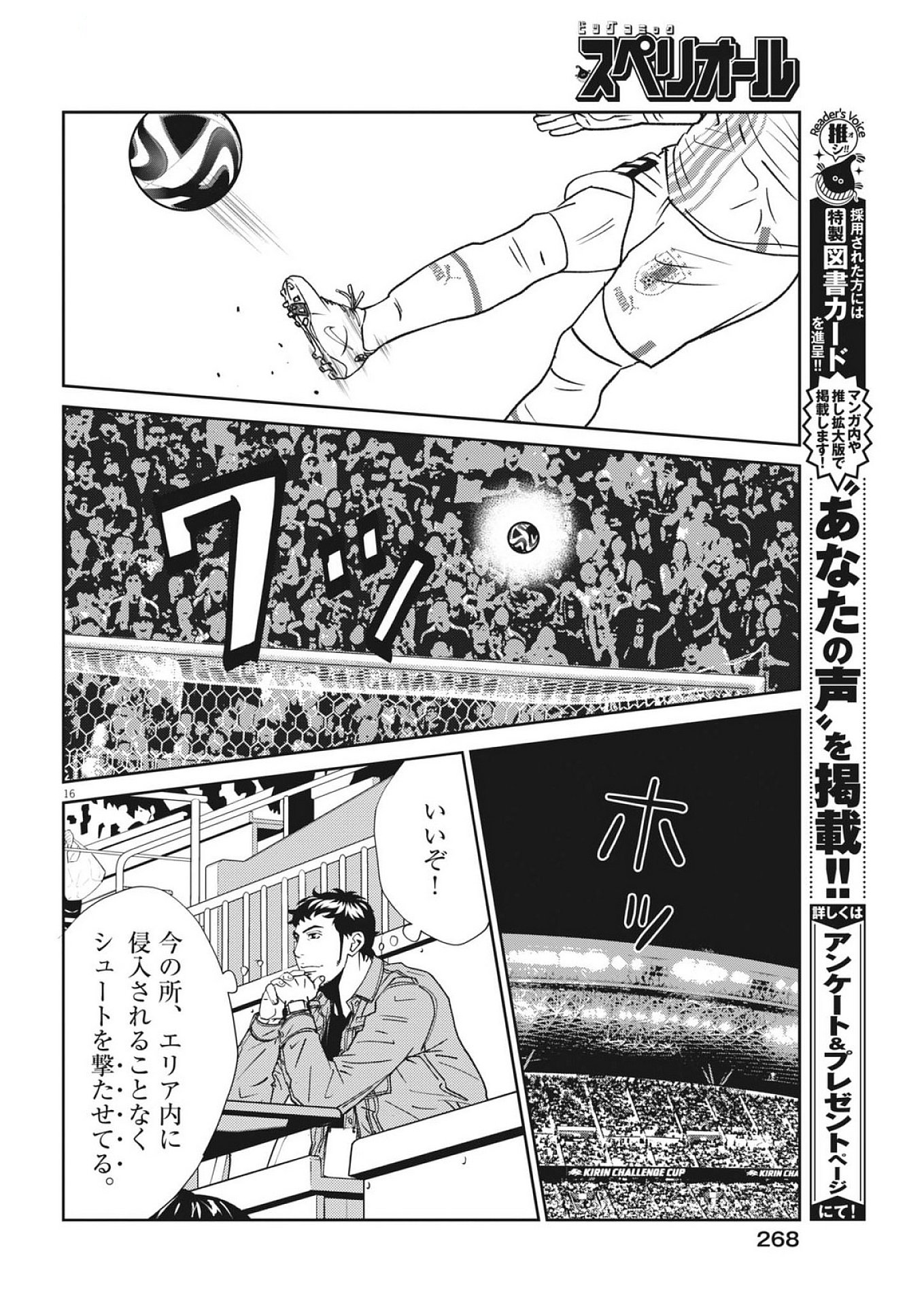 Football Nation Chapter 169 16ページ