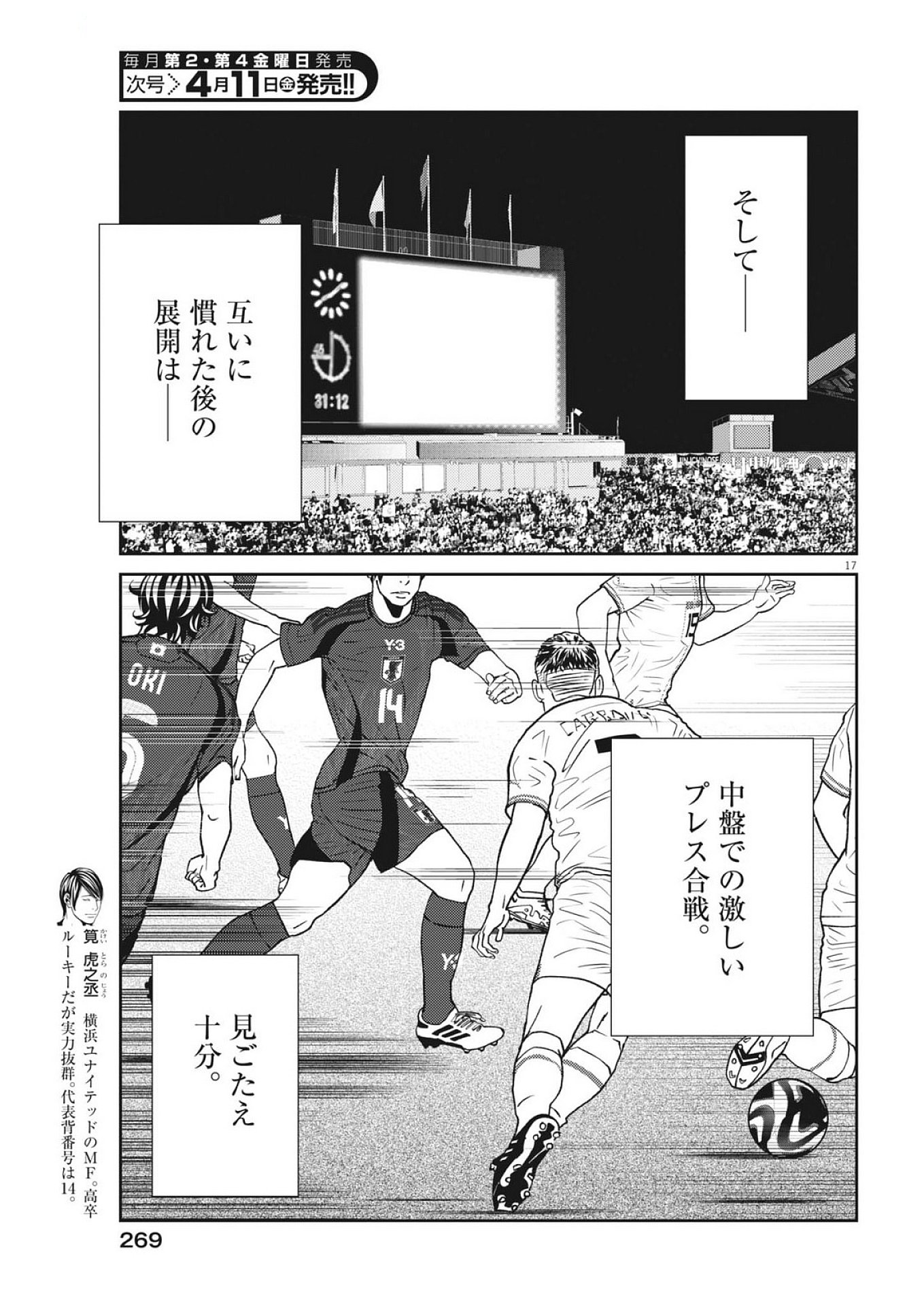 Football Nation Chapter 169 17ページ