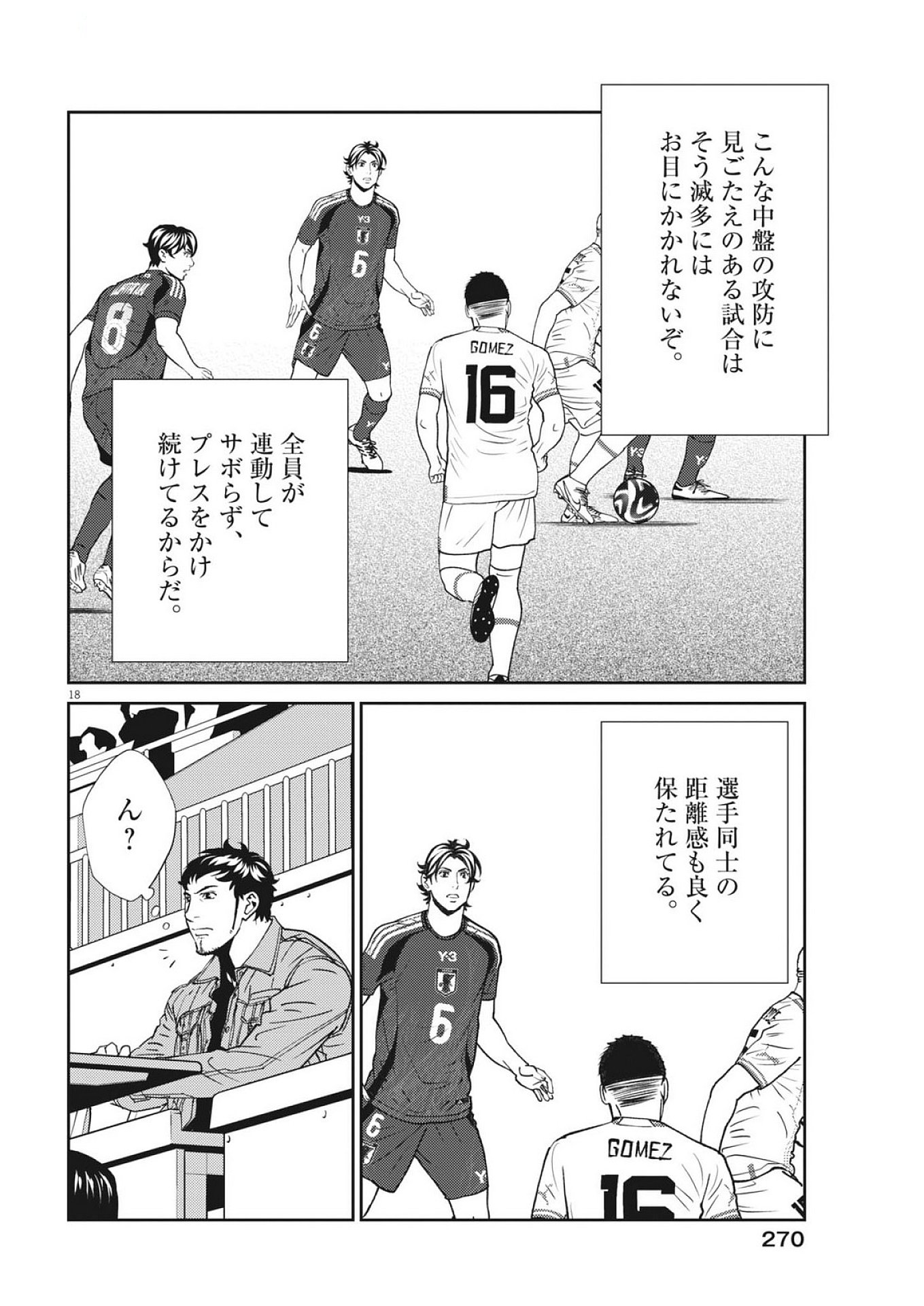 Football Nation Chapter 169 18ページ