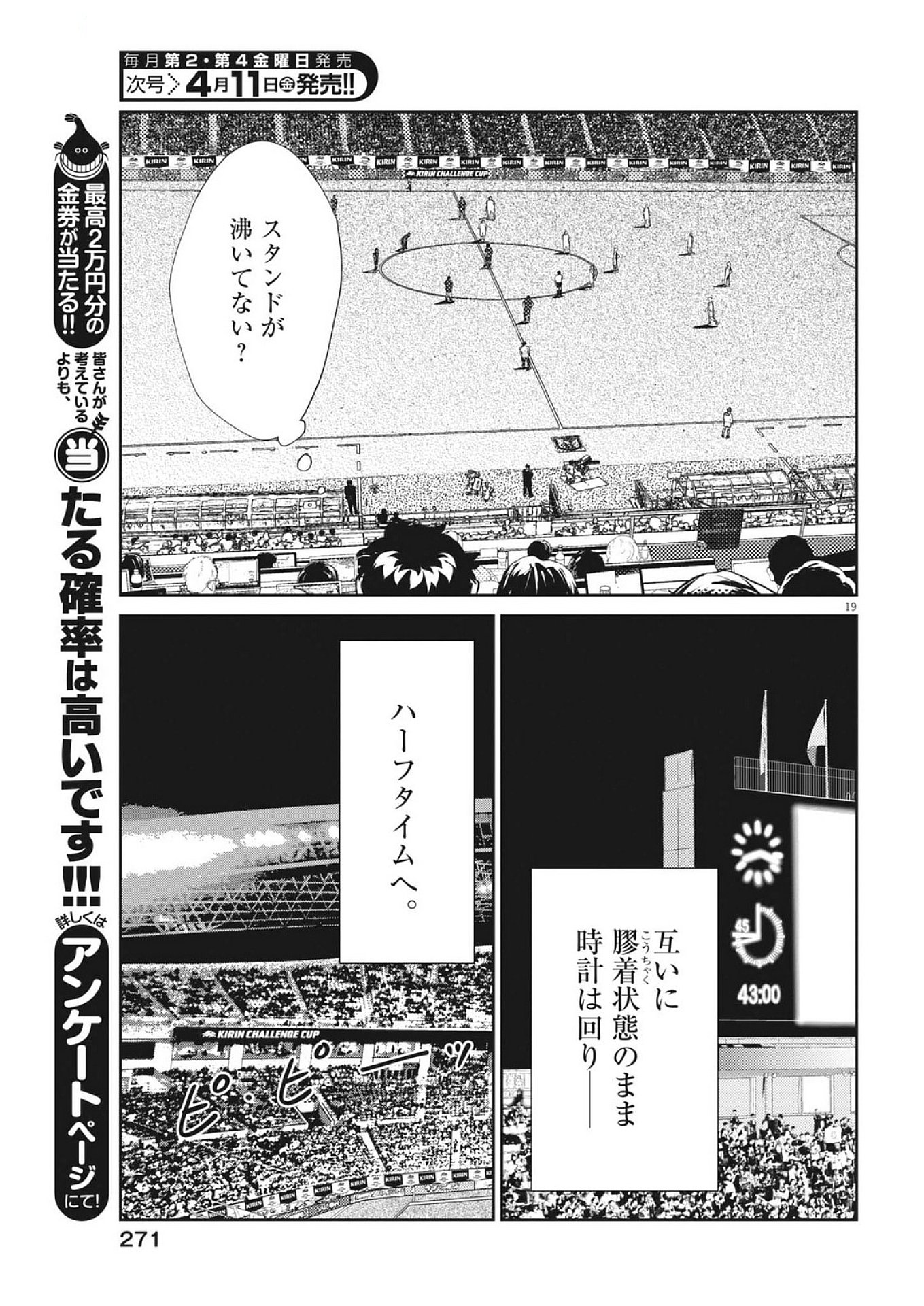 Football Nation Chapter 169 19ページ