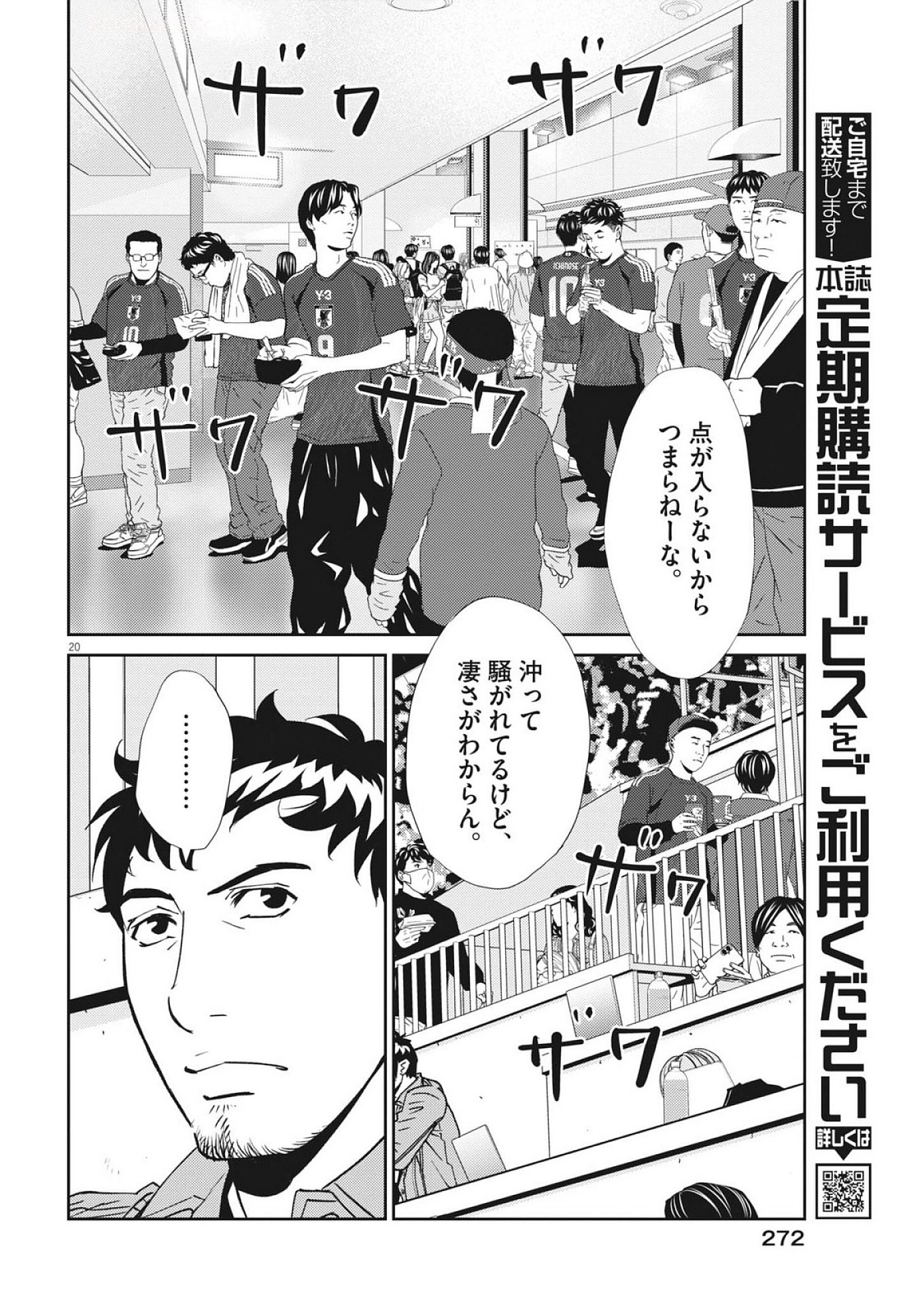 Football Nation Chapter 169 20ページ