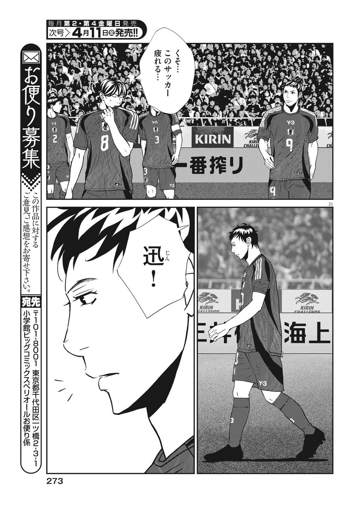 Football Nation Chapter 169 21ページ
