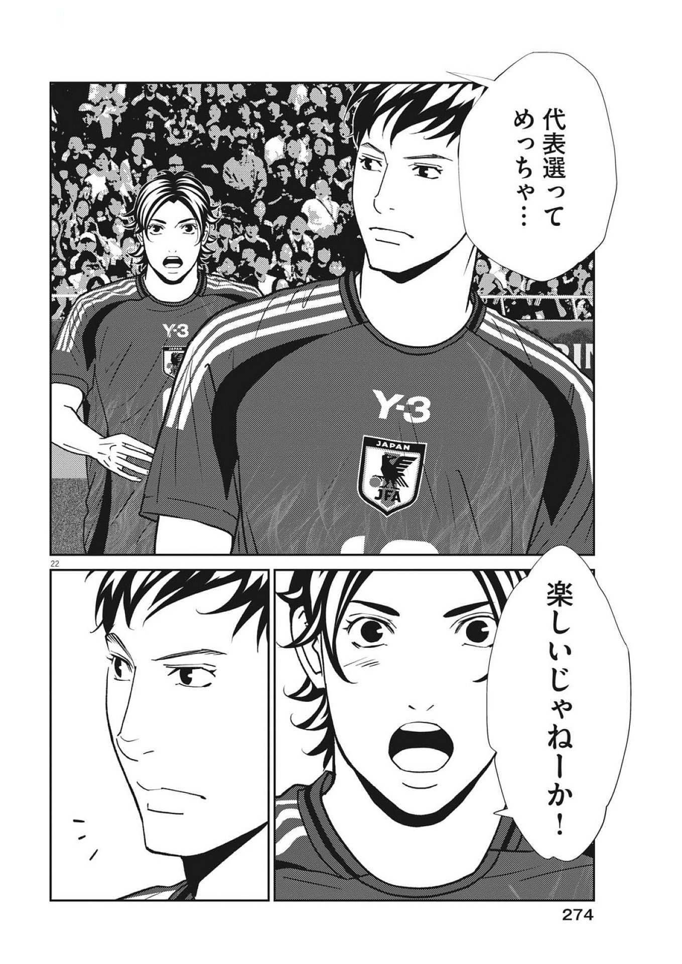 Football Nation Chapter 169 22ページ