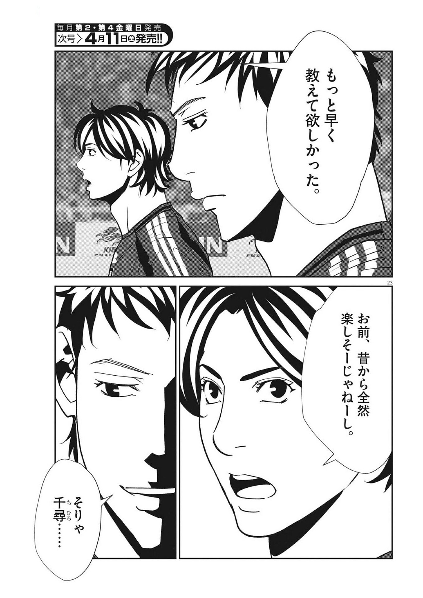 Football Nation Chapter 169 23ページ