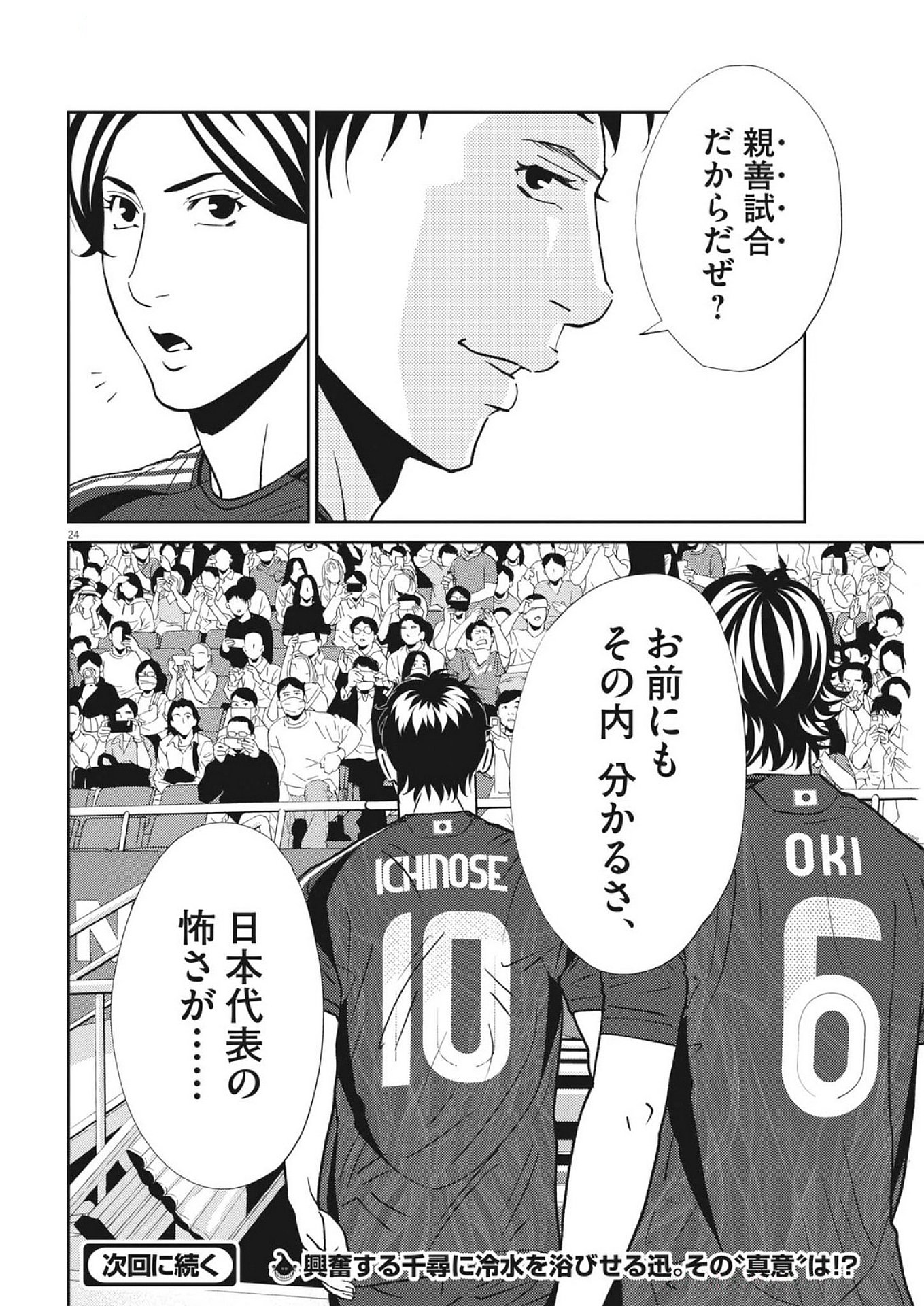 Football Nation Chapter 169 24ページ