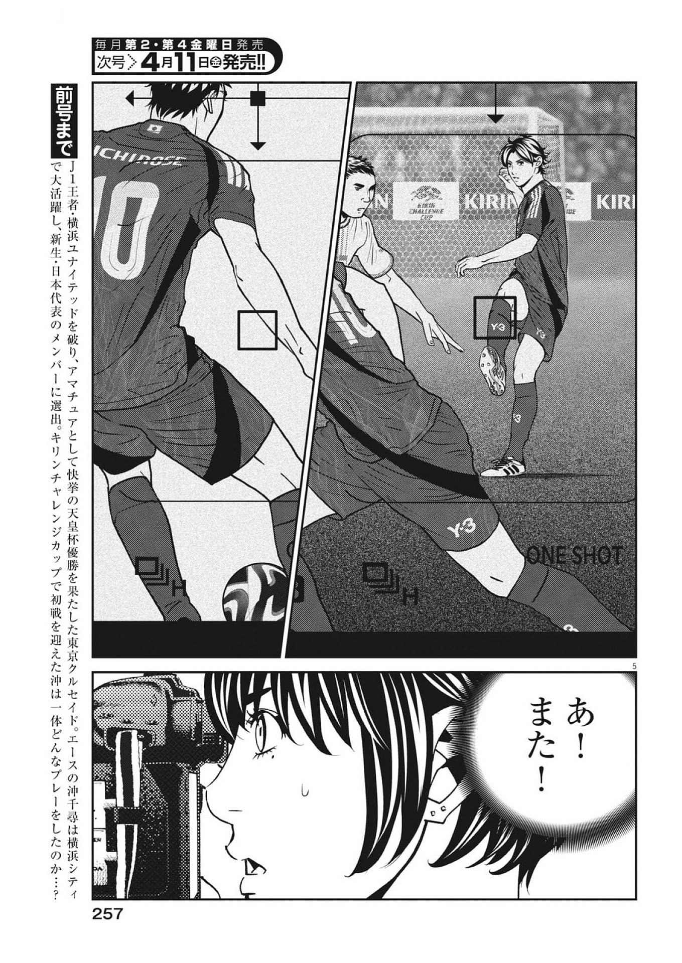Football Nation Chapter 169 5ページ