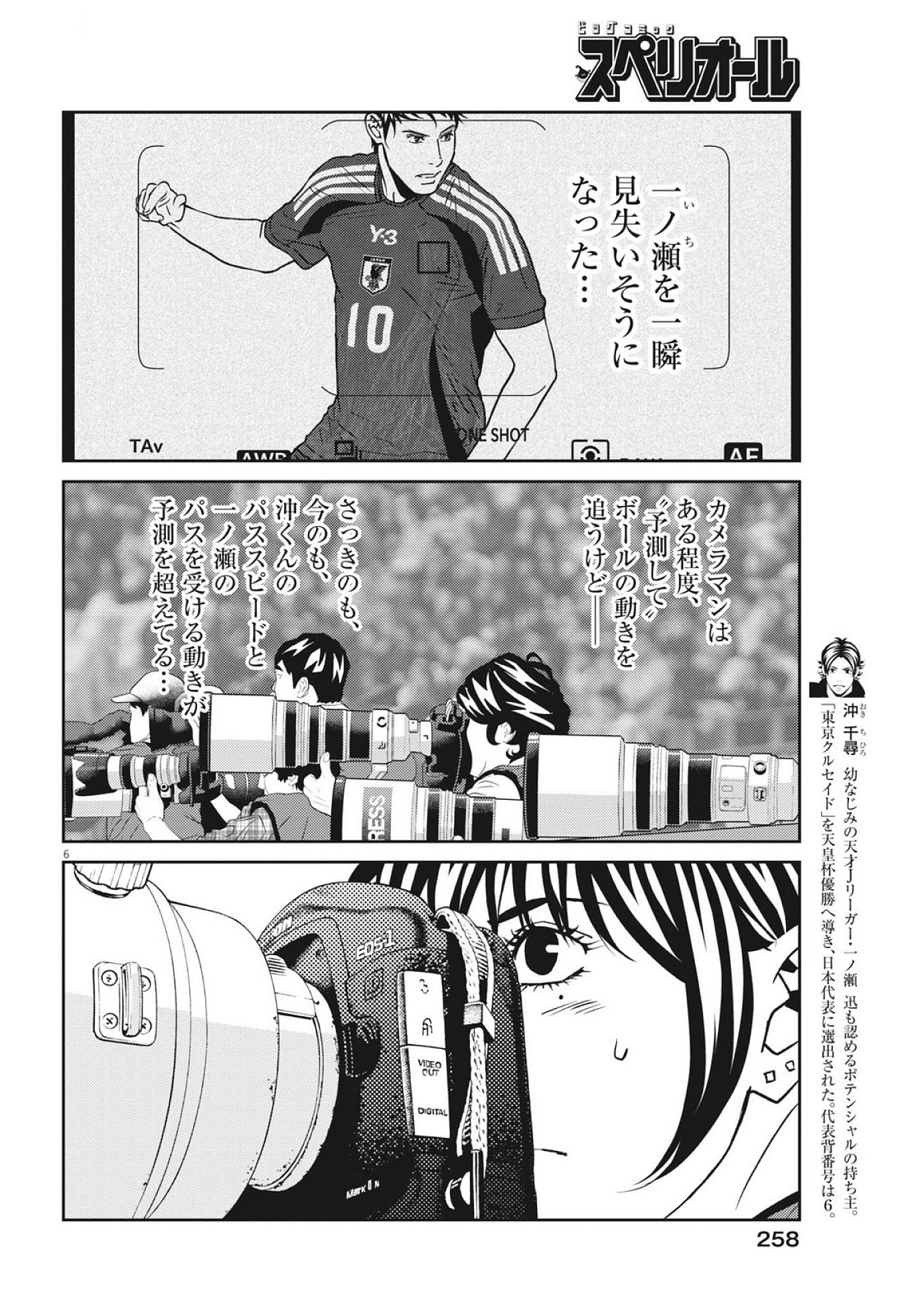 Football Nation Chapter 169 6ページ