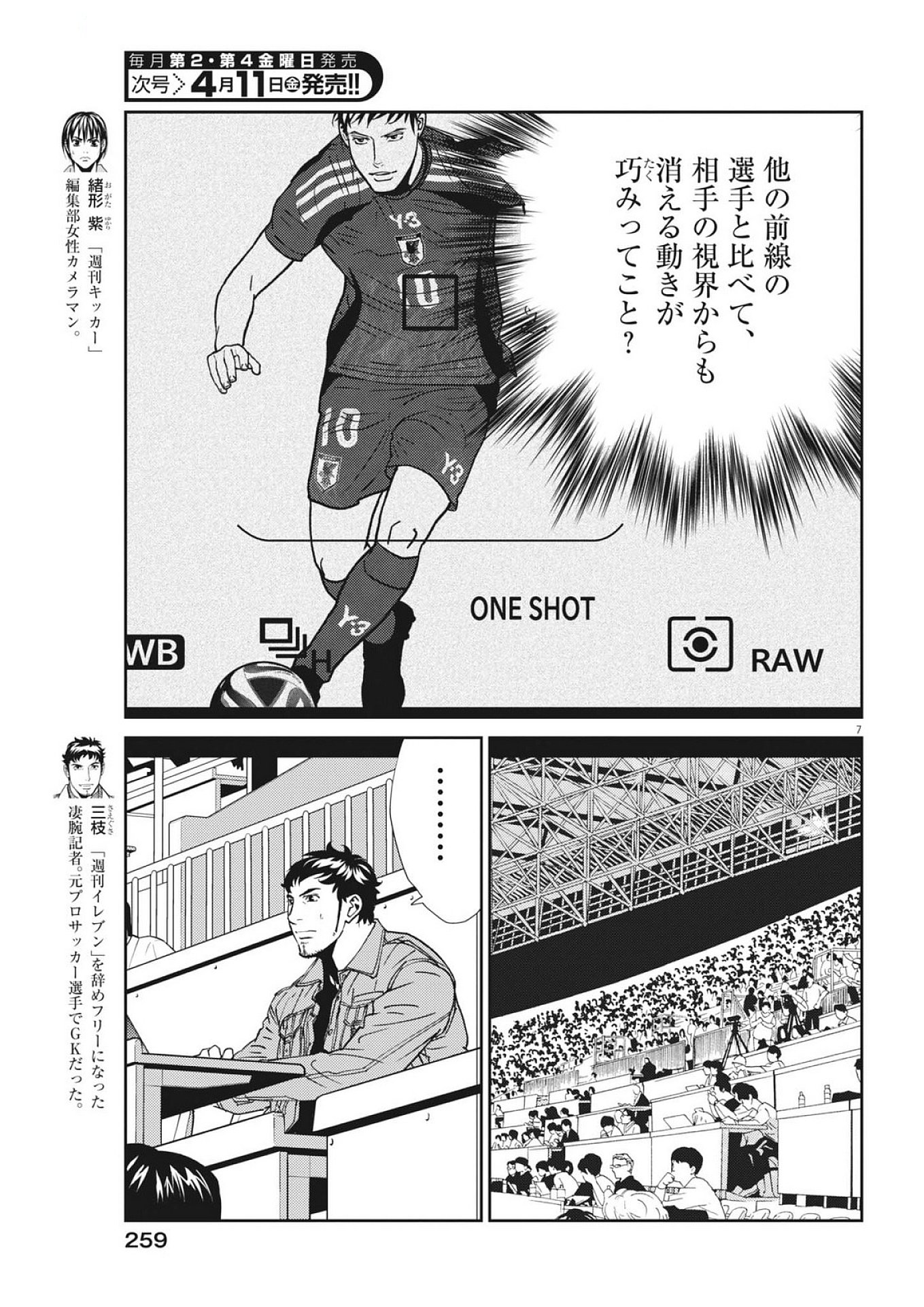 Football Nation Chapter 169 7ページ