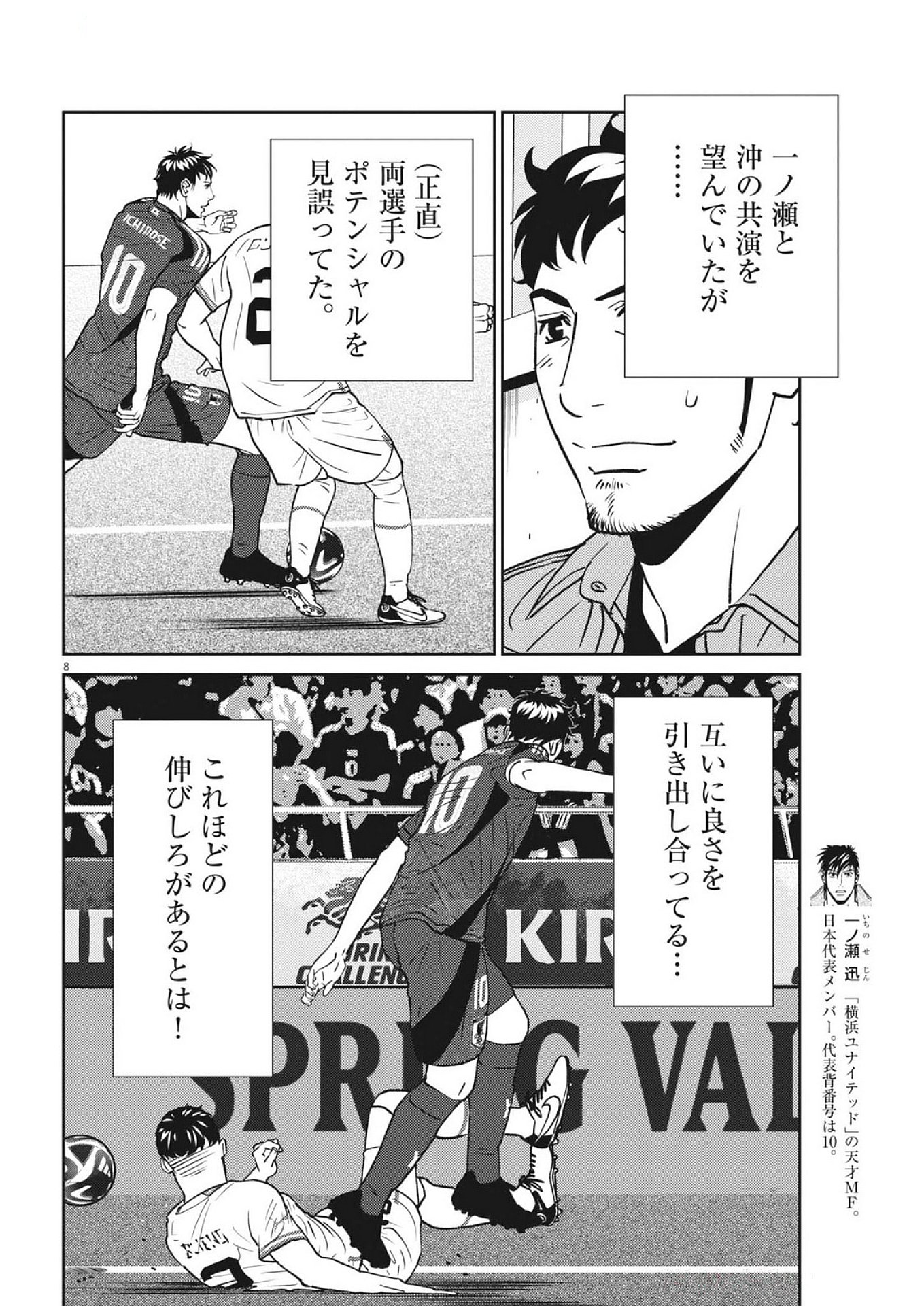Football Nation Chapter 169 8ページ