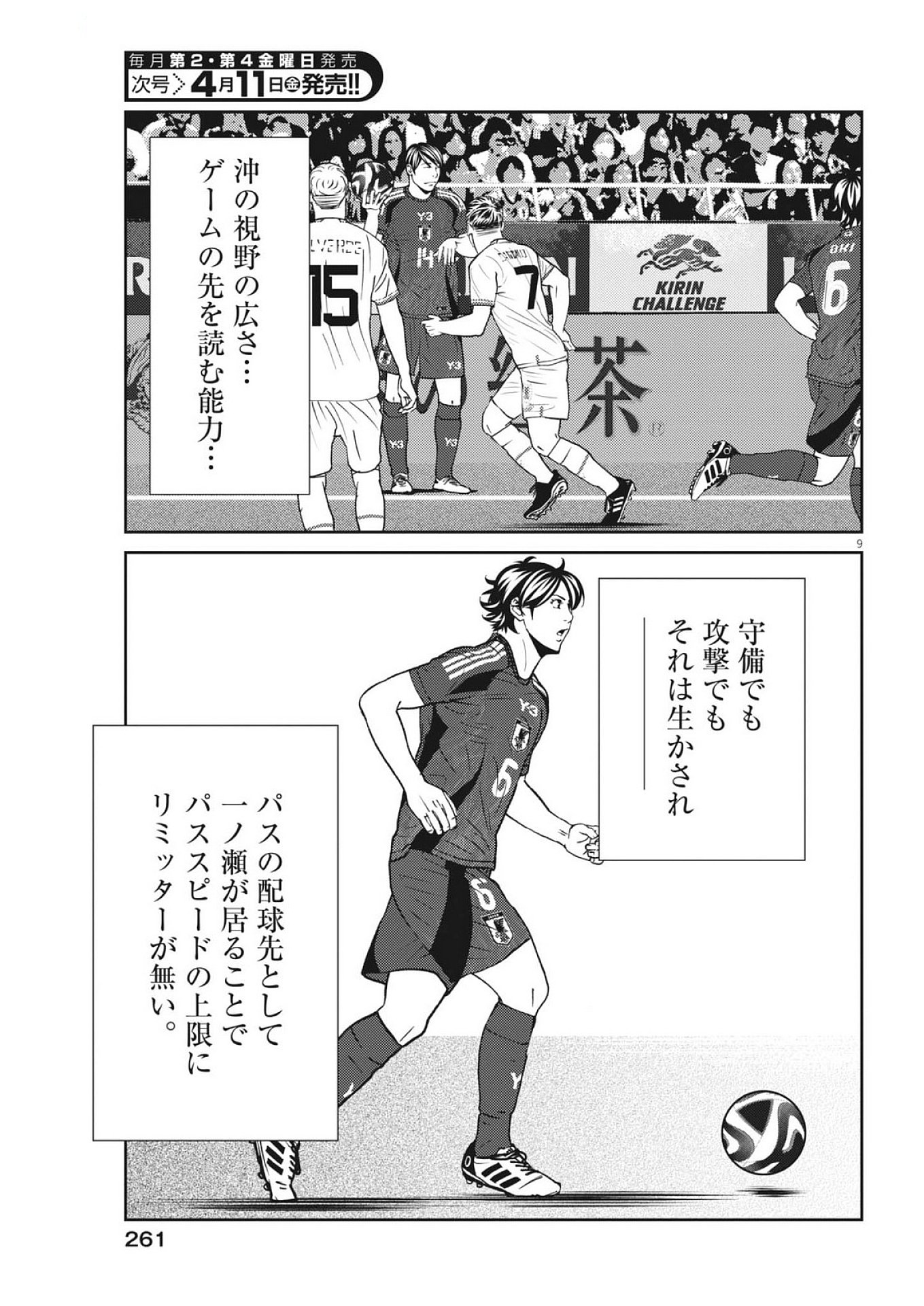 Football Nation Chapter 169 9ページ
