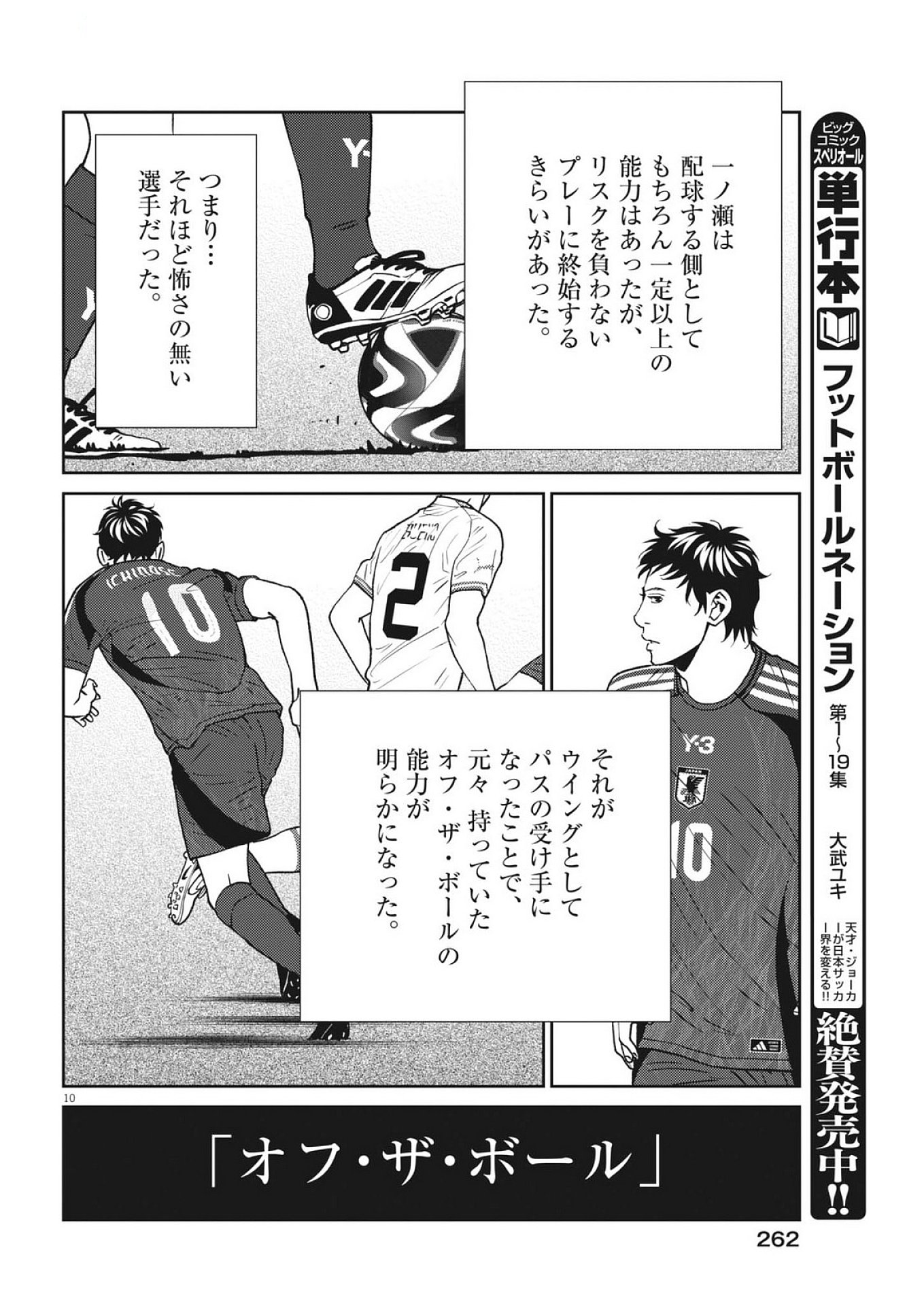 Football Nation Chapter 169 10ページ