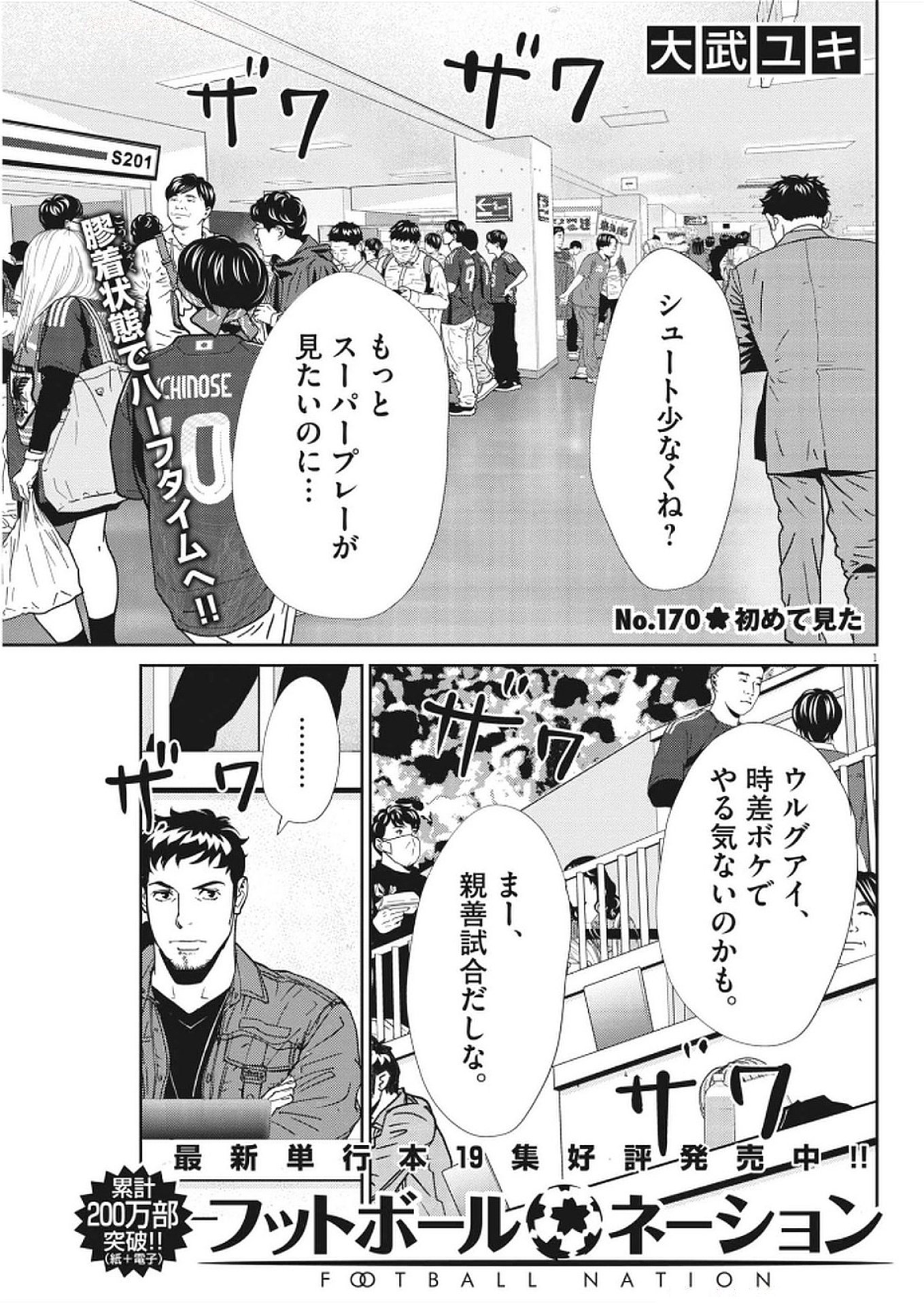 Football Nation Chapter 170 1ページ