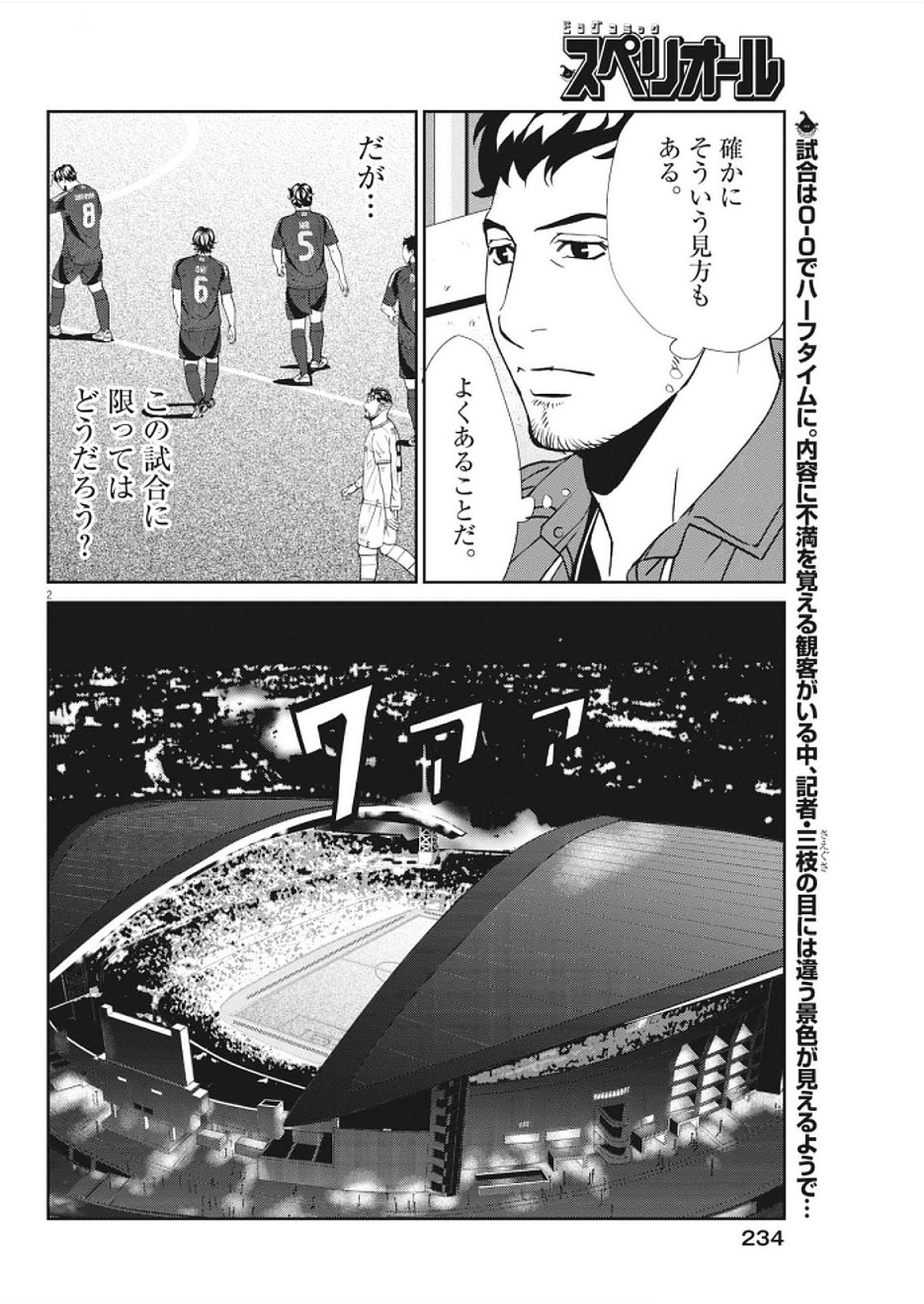 Football Nation Chapter 170 2ページ