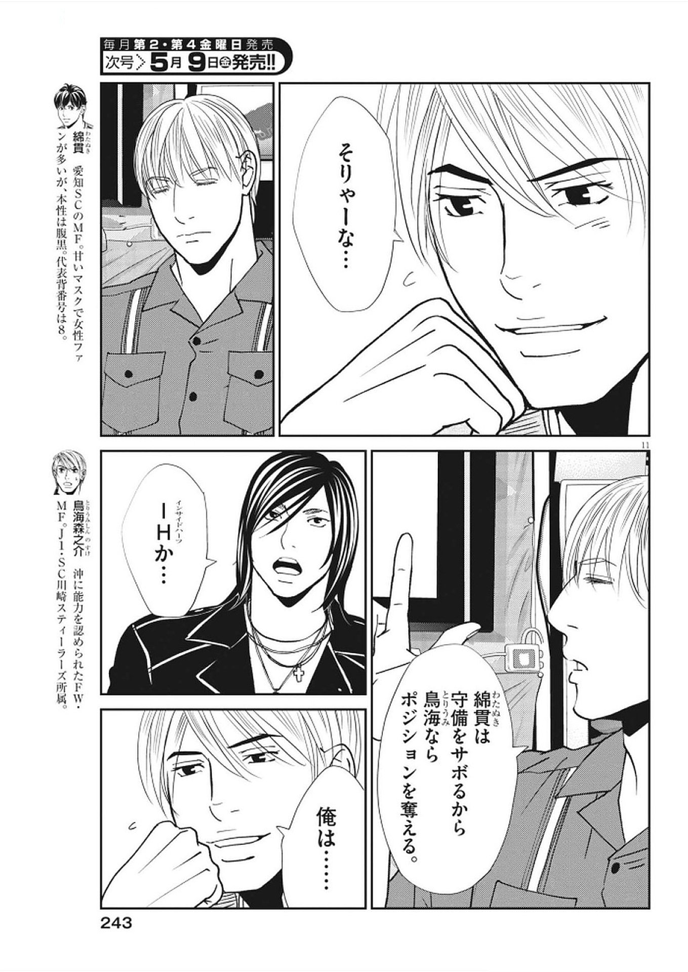 Football Nation Chapter 170 11ページ