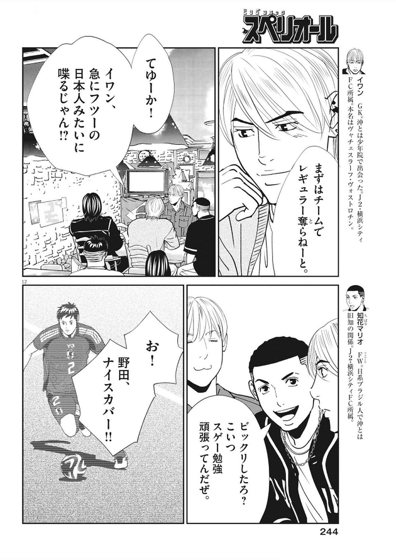 Football Nation Chapter 170 12ページ