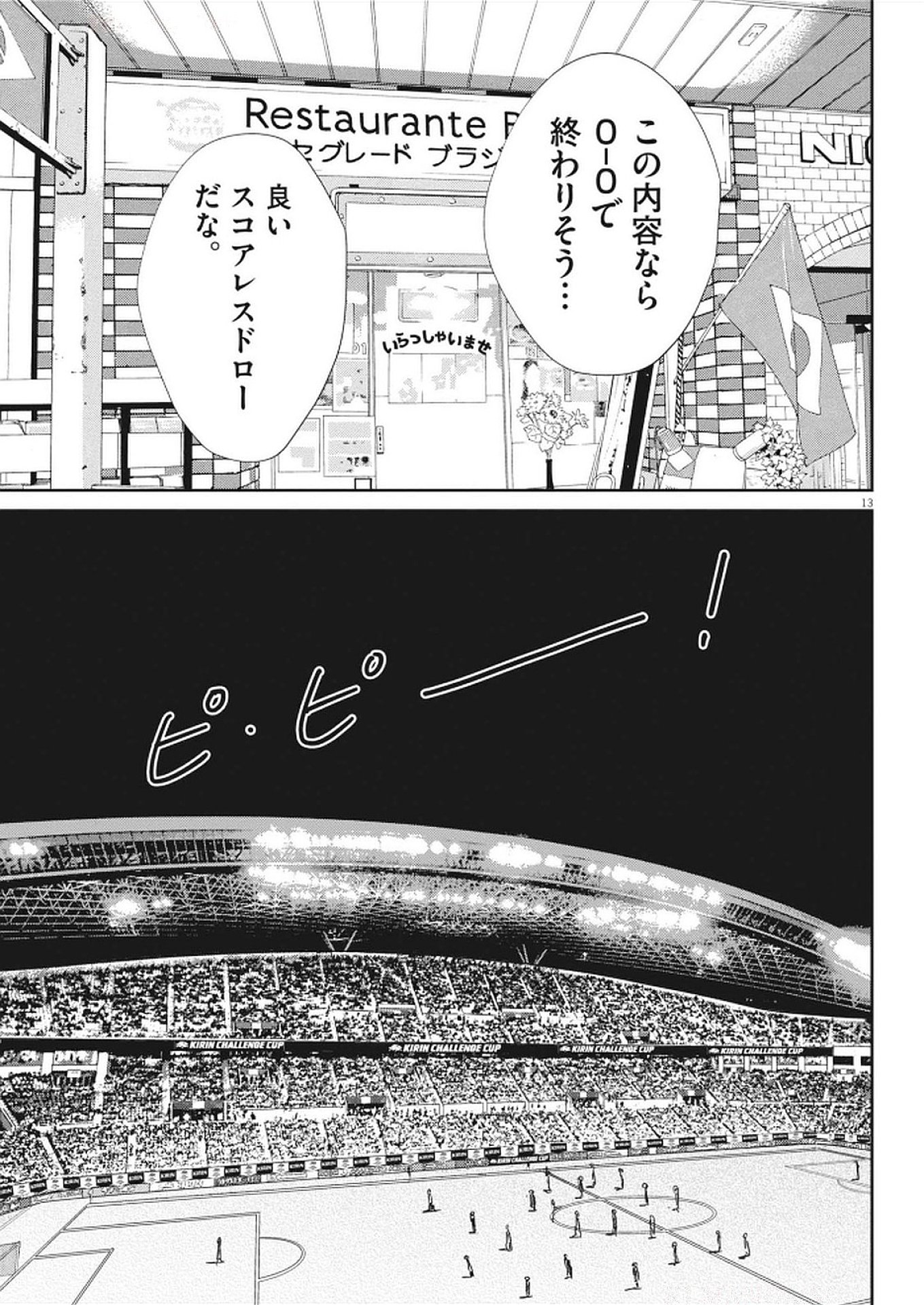 Football Nation Chapter 170 13ページ