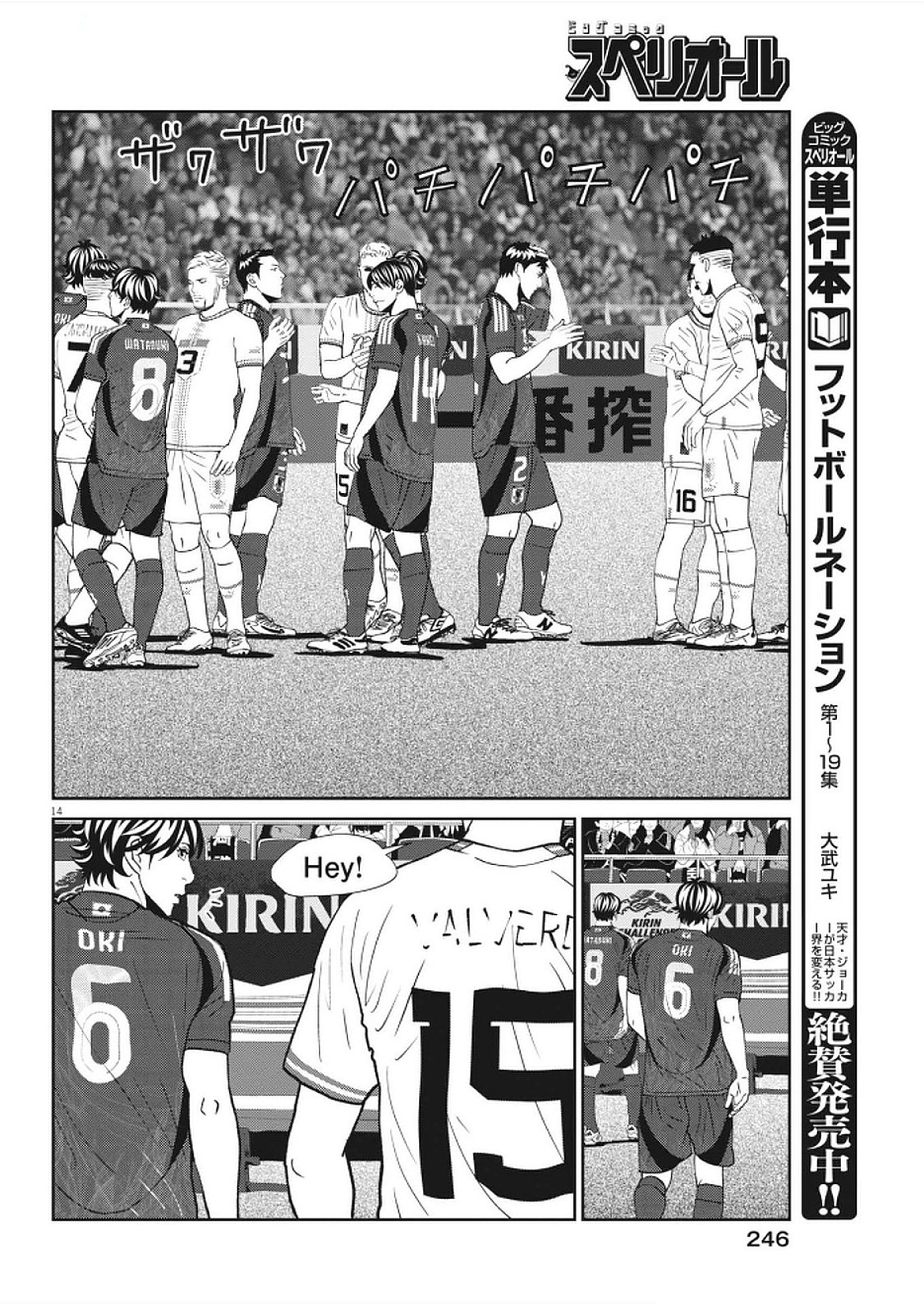 Football Nation Chapter 170 14ページ