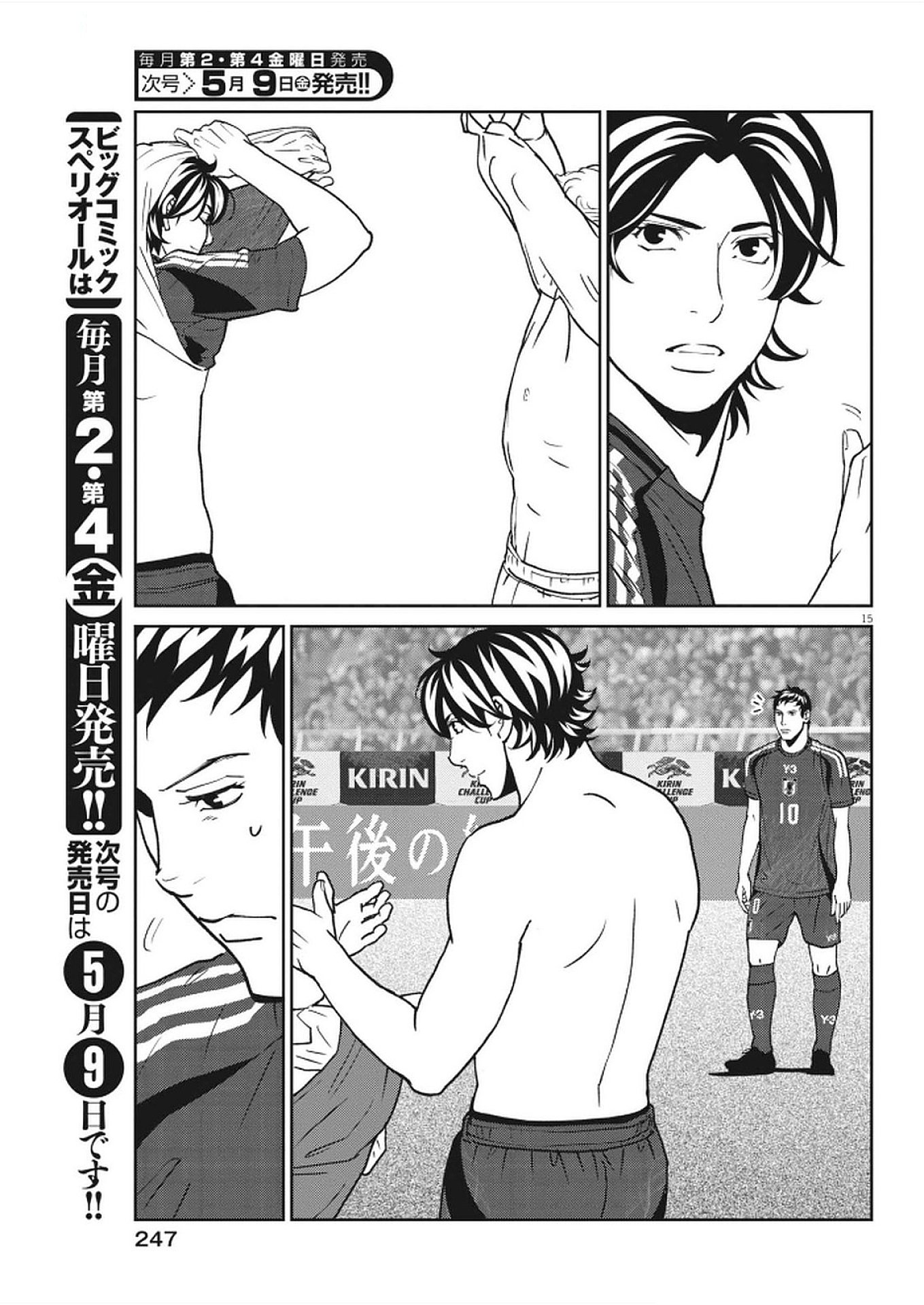 Football Nation Chapter 170 15ページ