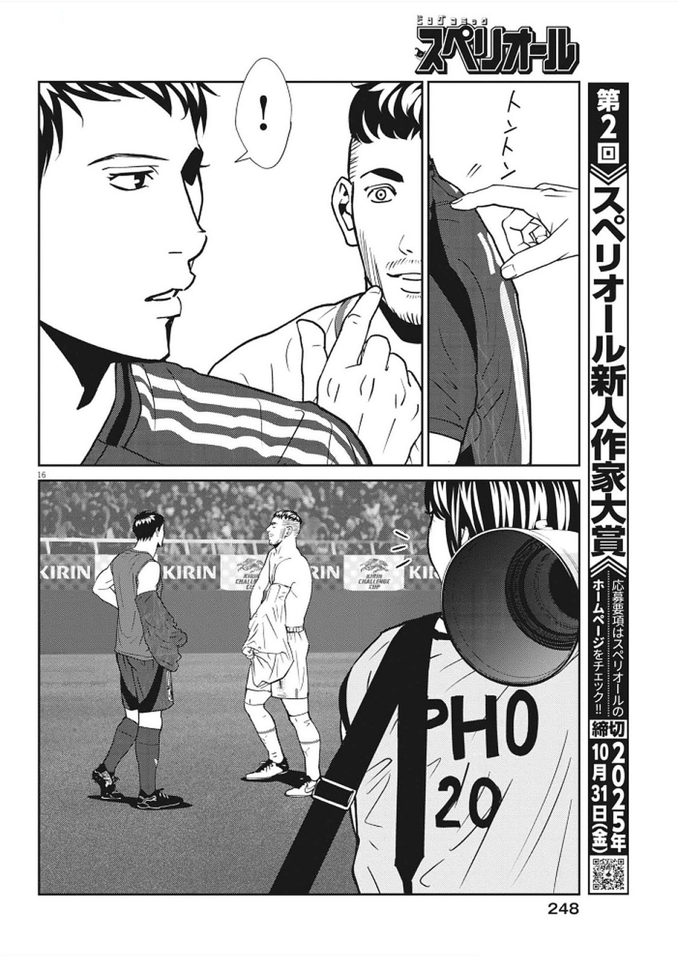 Football Nation Chapter 170 16ページ