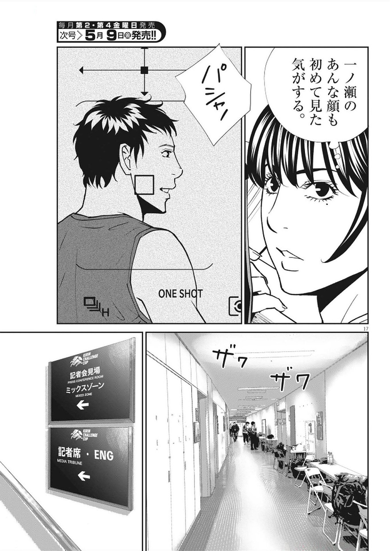 Football Nation Chapter 170 17ページ