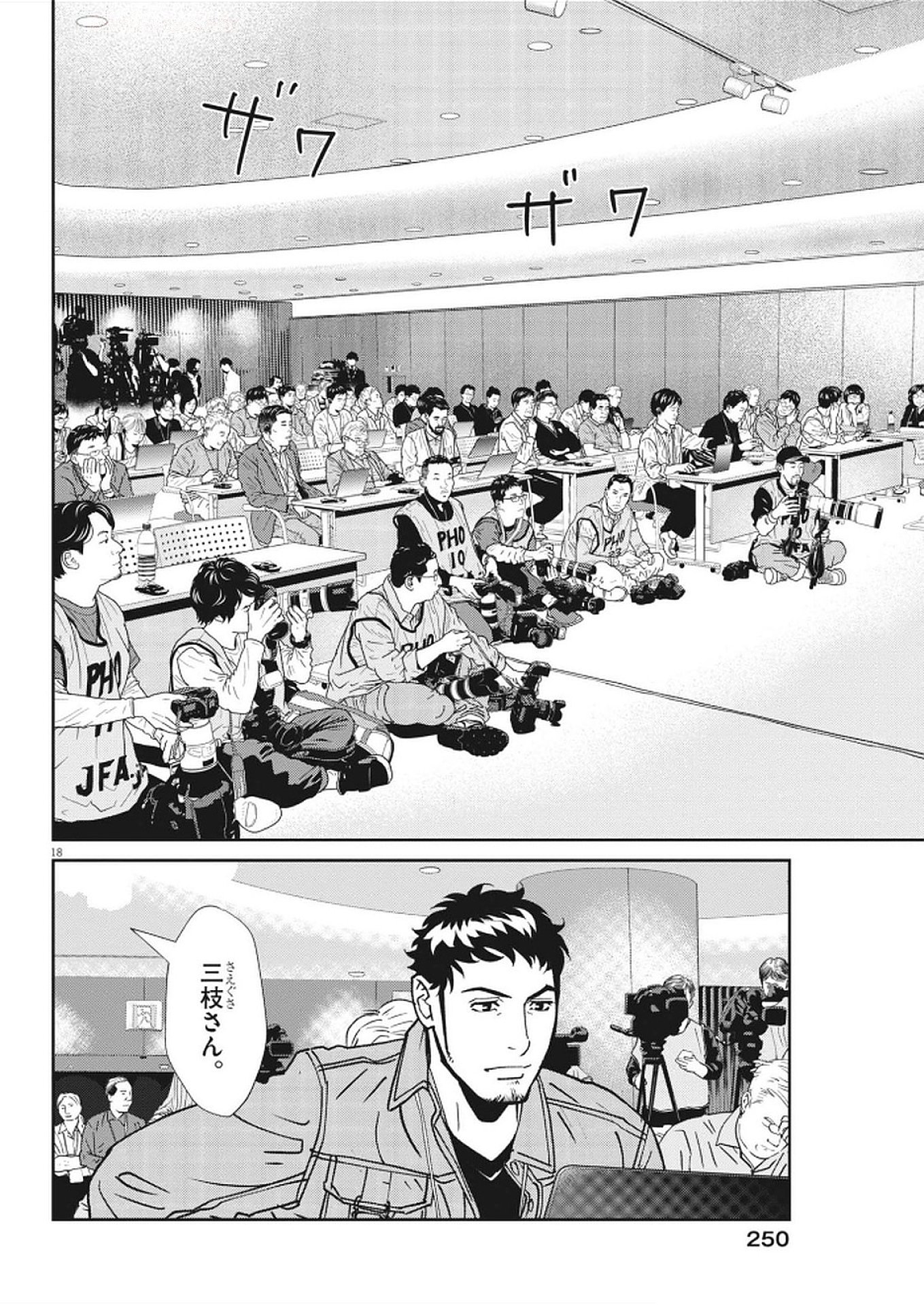 Football Nation Chapter 170 18ページ