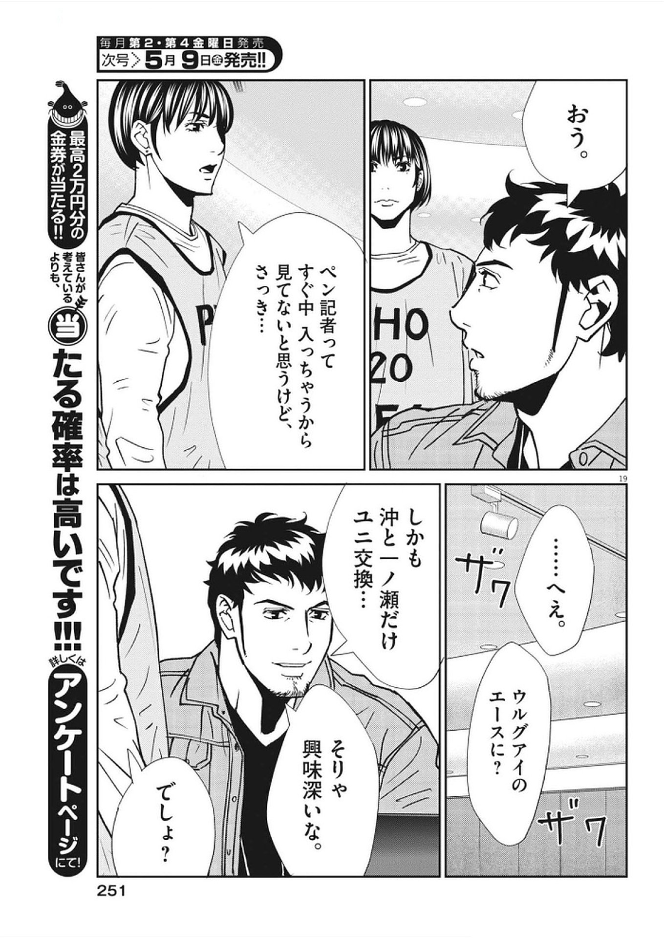 Football Nation Chapter 170 19ページ
