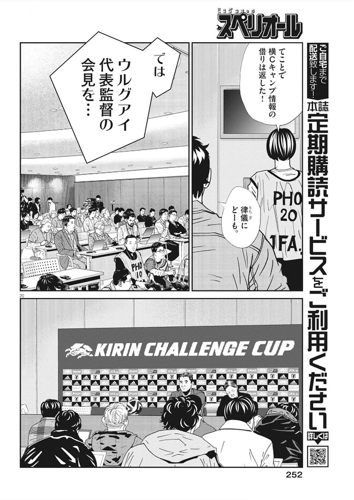 Football Nation Chapter 170 20ページ