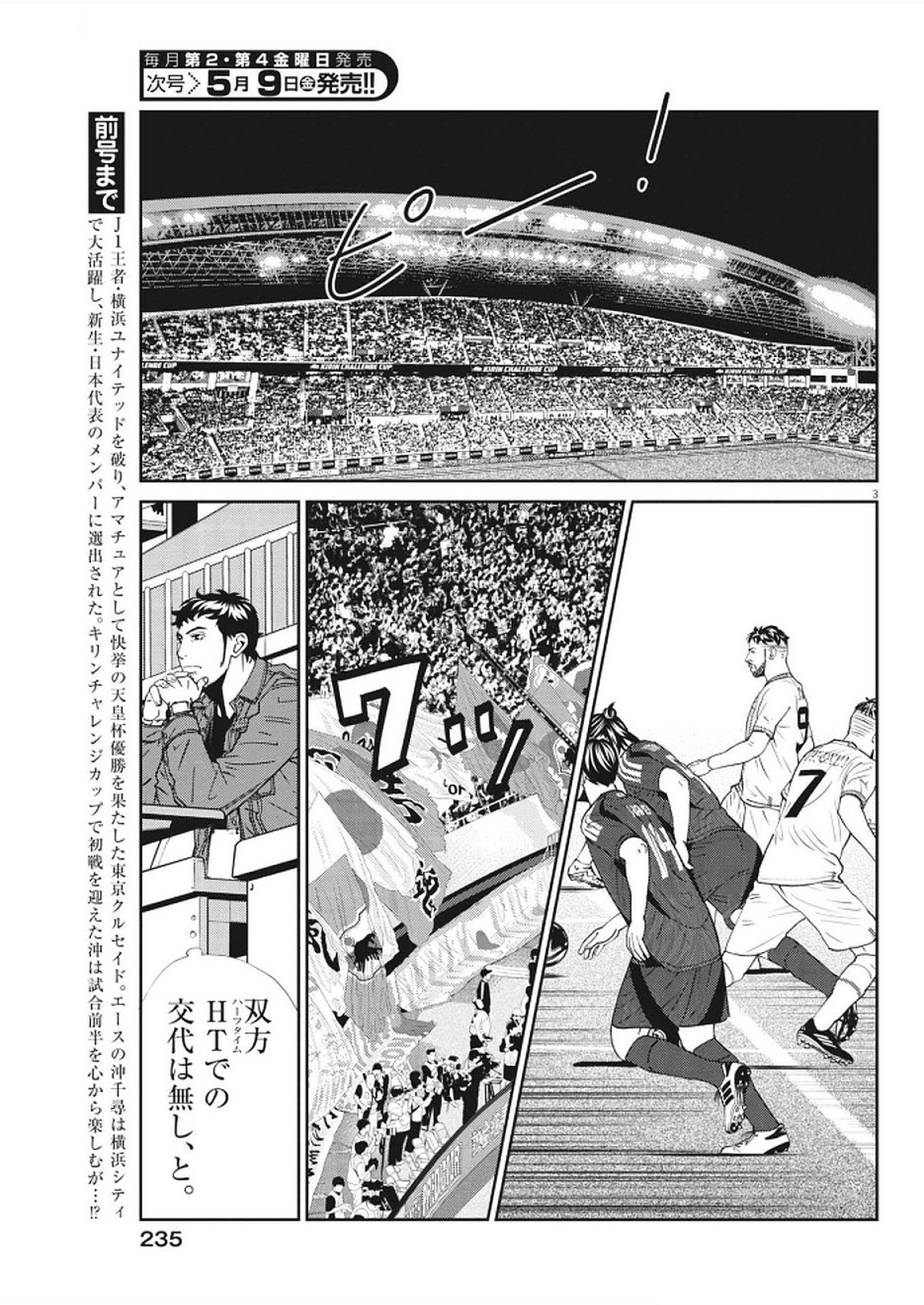 Football Nation Chapter 170 3ページ