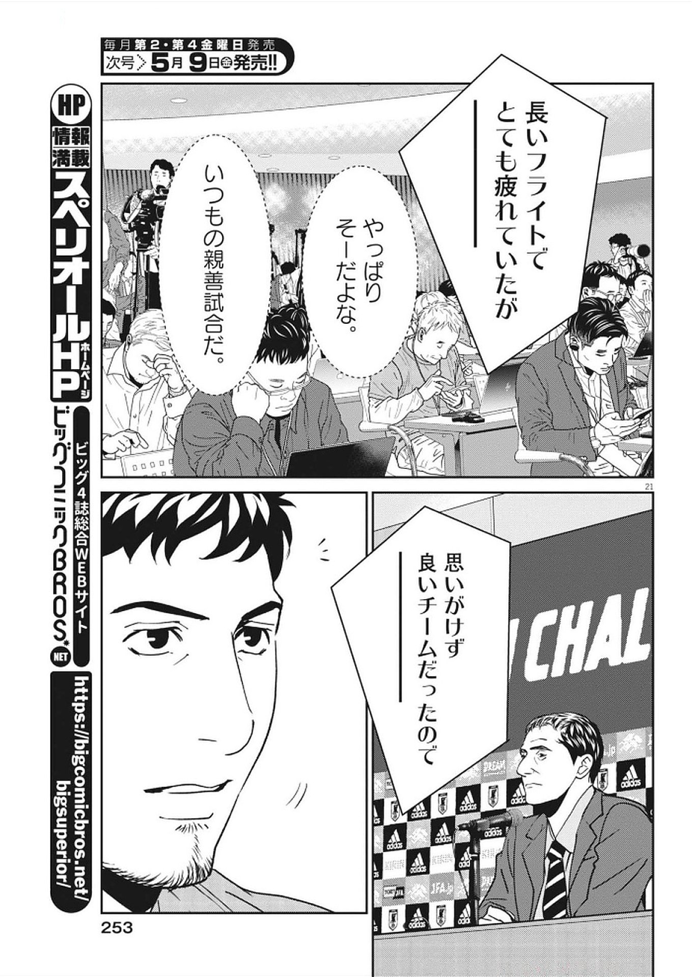 Football Nation Chapter 170 21ページ