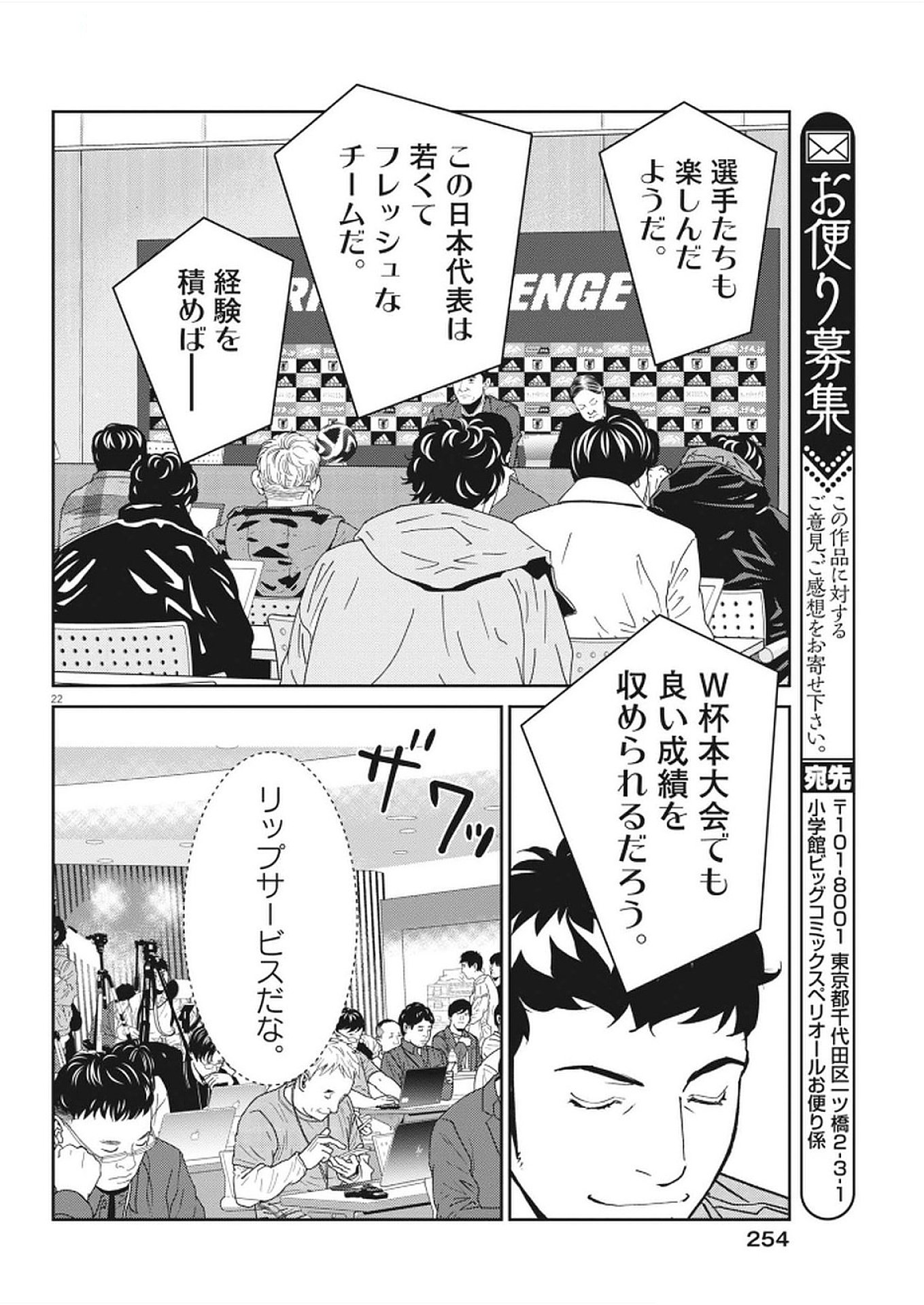 Football Nation Chapter 170 22ページ
