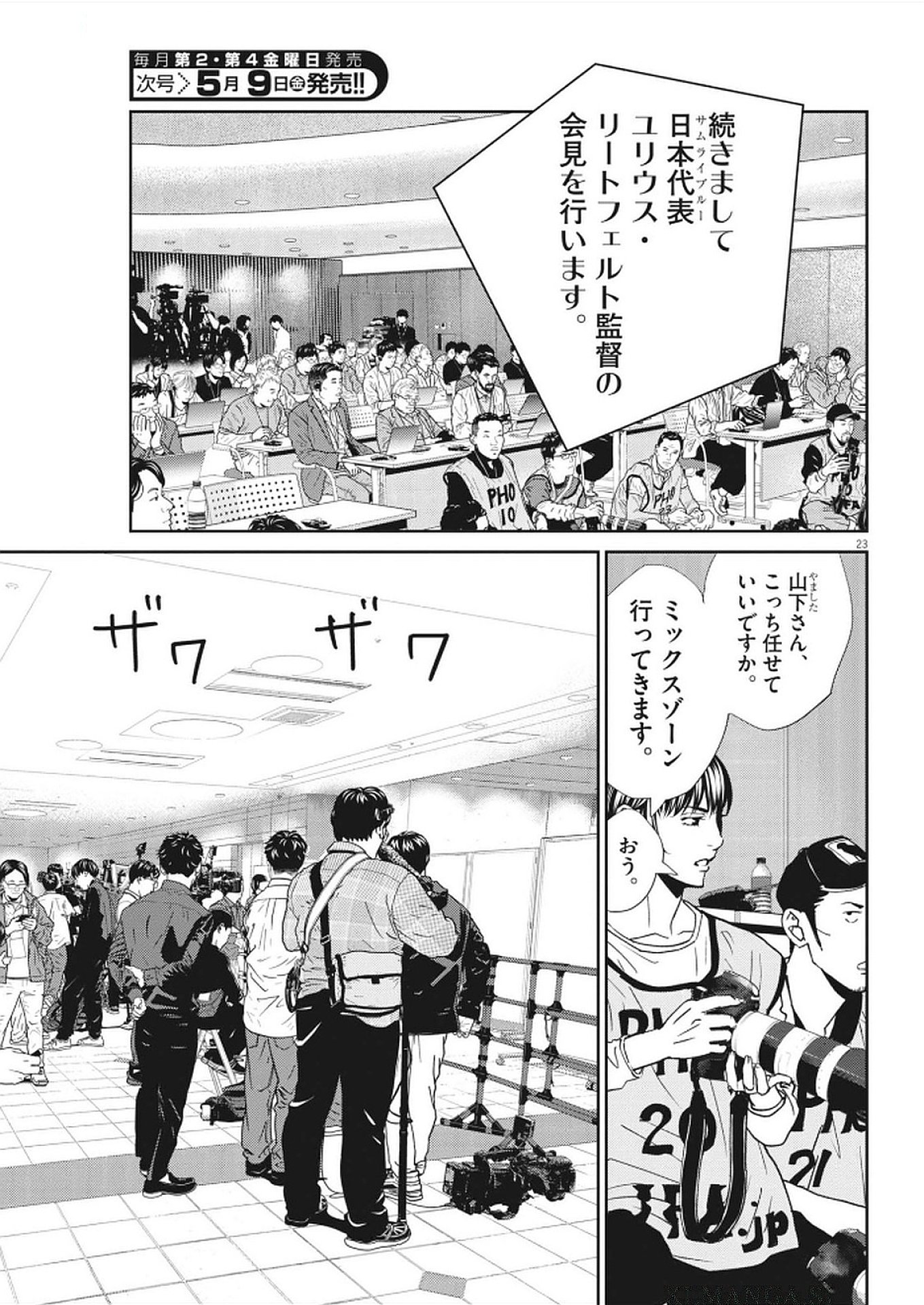Football Nation Chapter 170 23ページ