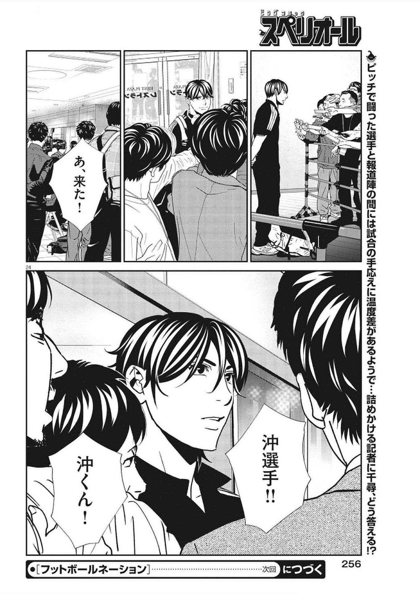 Football Nation Chapter 170 24ページ