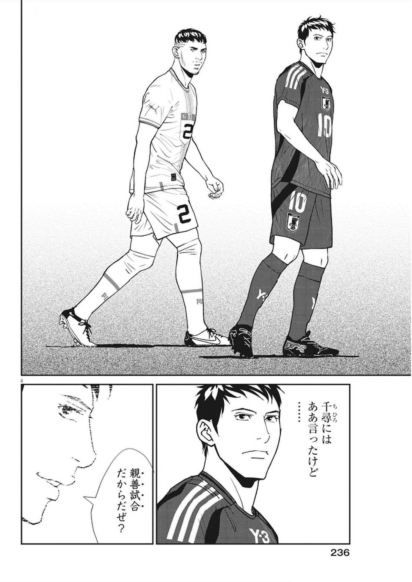 Football Nation Chapter 170 4ページ